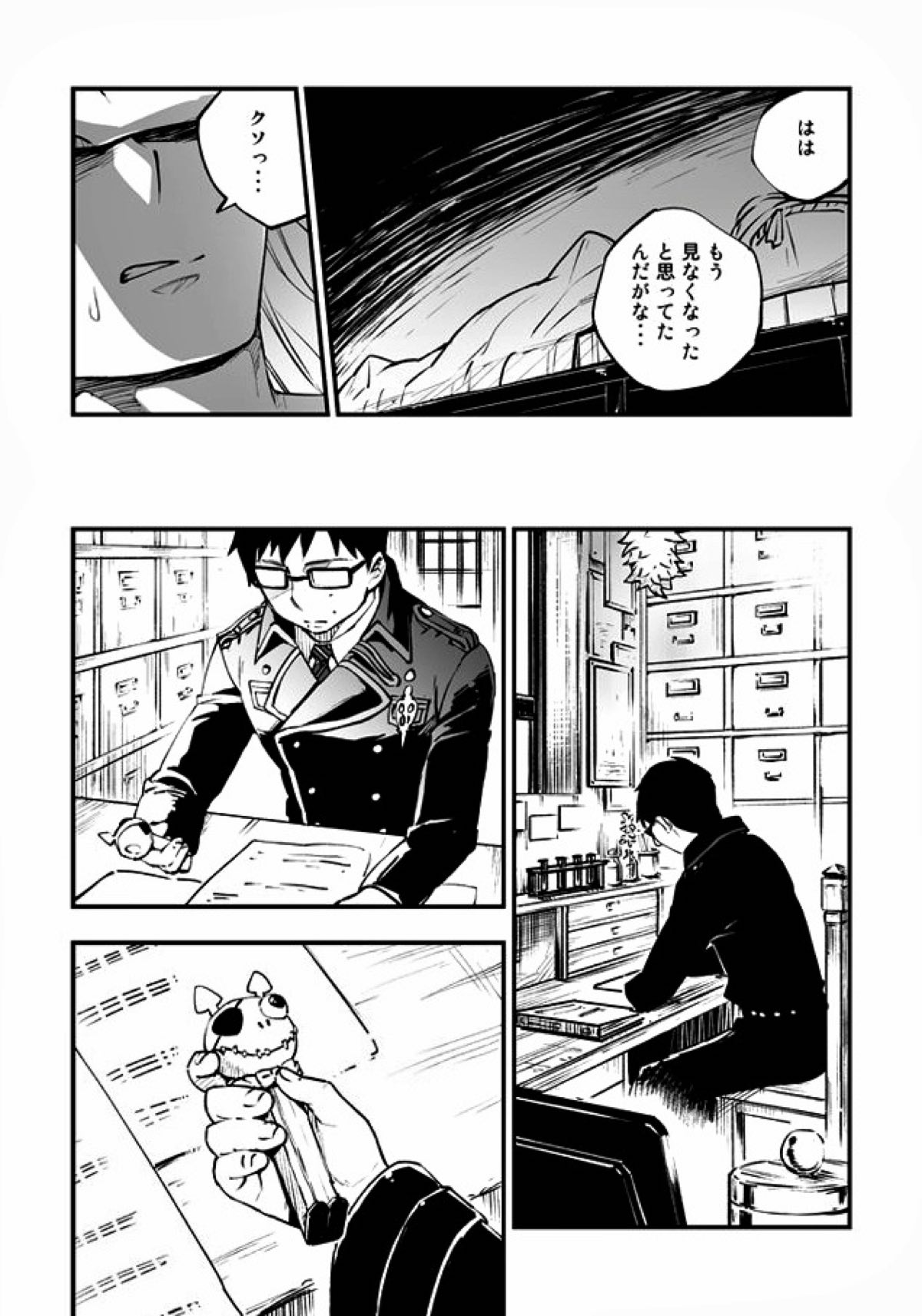 悪魔に花を。【青の祓魔師/雪リュウ】 page 23