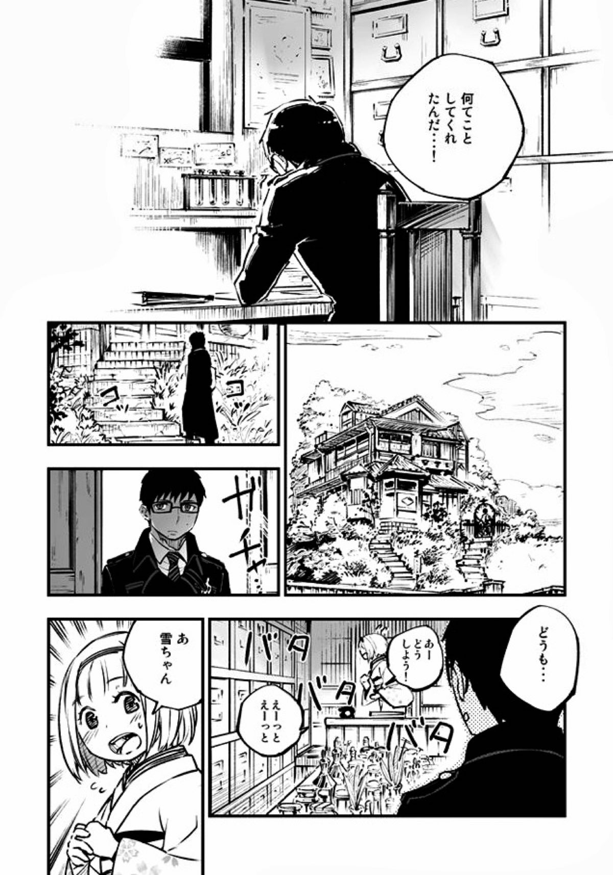 悪魔に花を。【青の祓魔師/雪リュウ】 page 25