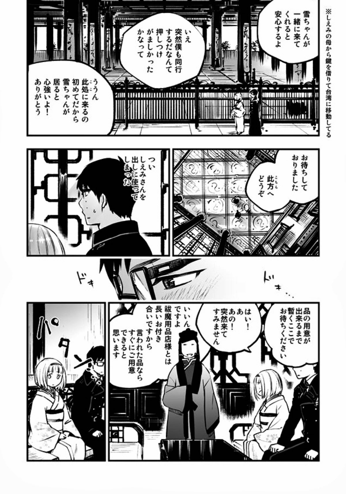 悪魔に花を。【青の祓魔師/雪リュウ】 page 27