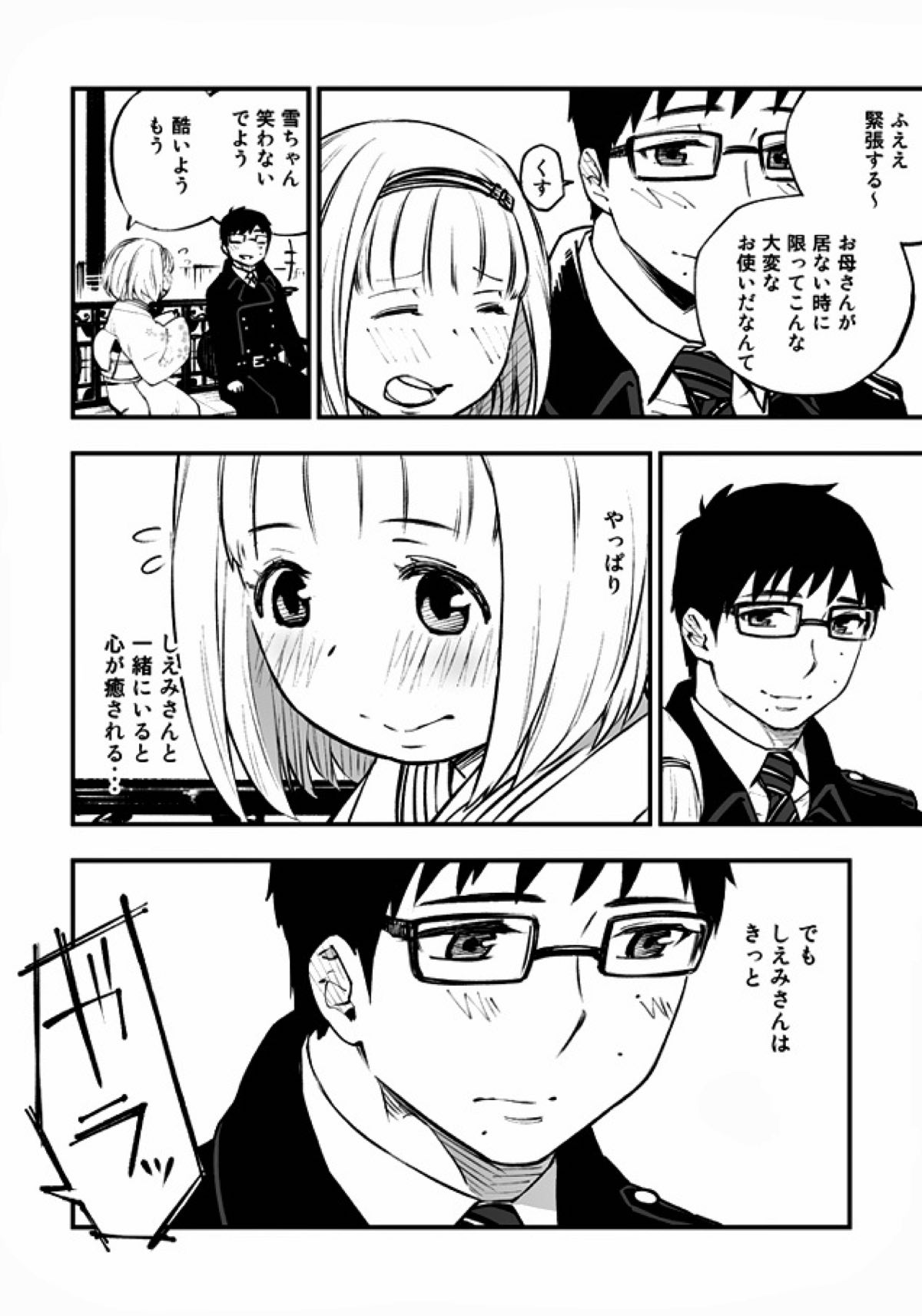 悪魔に花を。【青の祓魔師/雪リュウ】 page 28