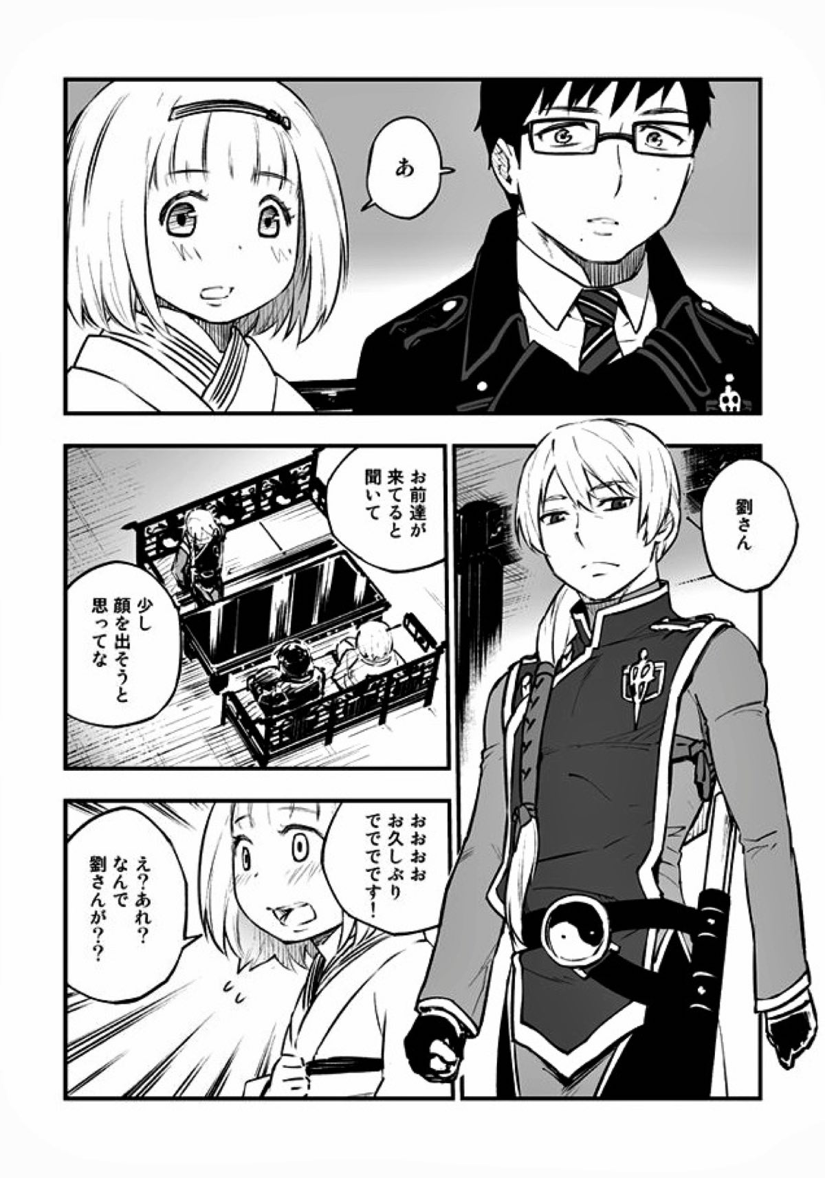悪魔に花を。【青の祓魔師/雪リュウ】 page 29