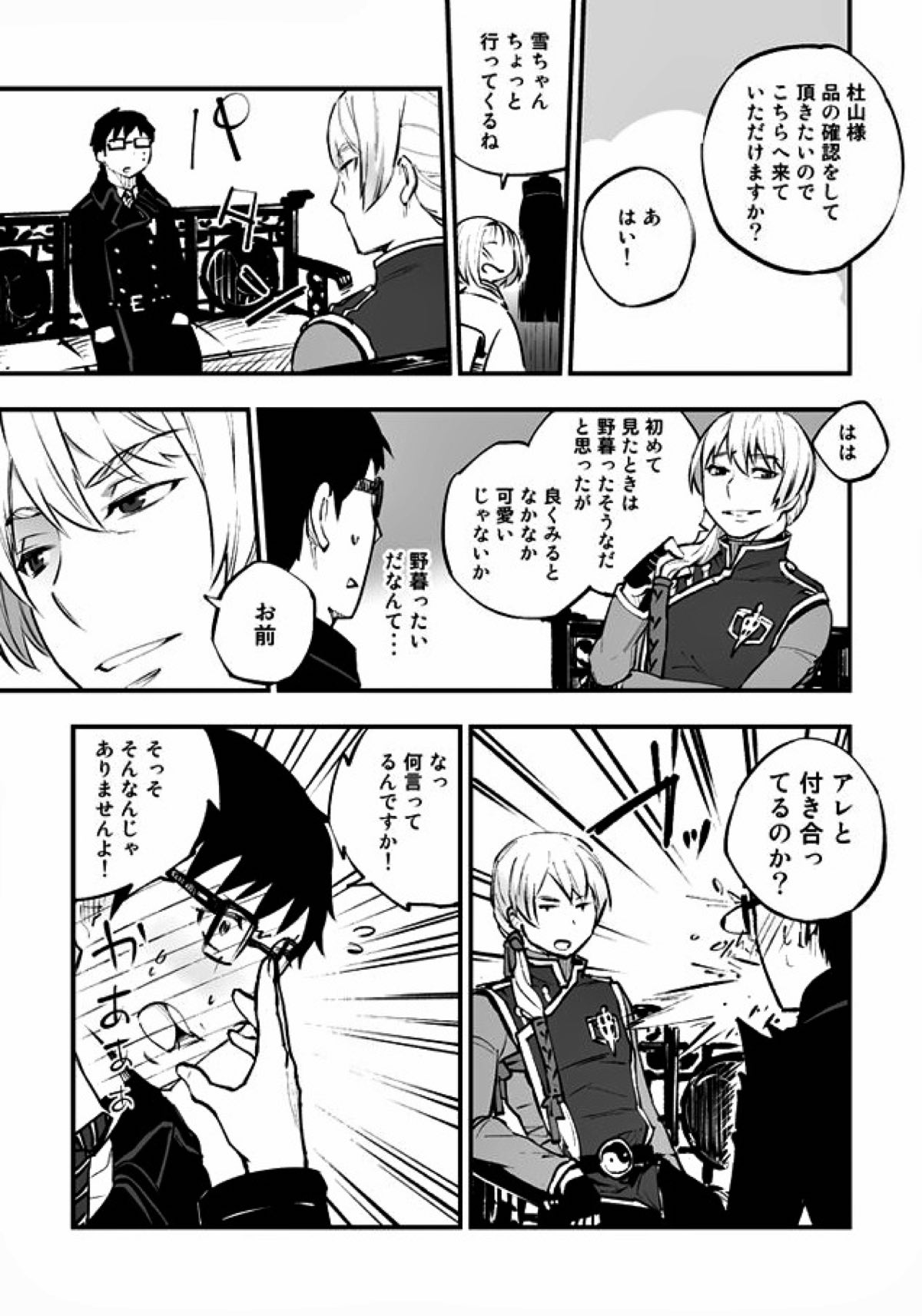 悪魔に花を。【青の祓魔師/雪リュウ】 page 31