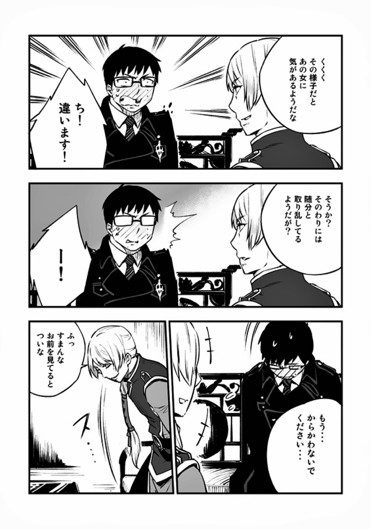 悪魔に花を。【青の祓魔師/雪リュウ】 page 32