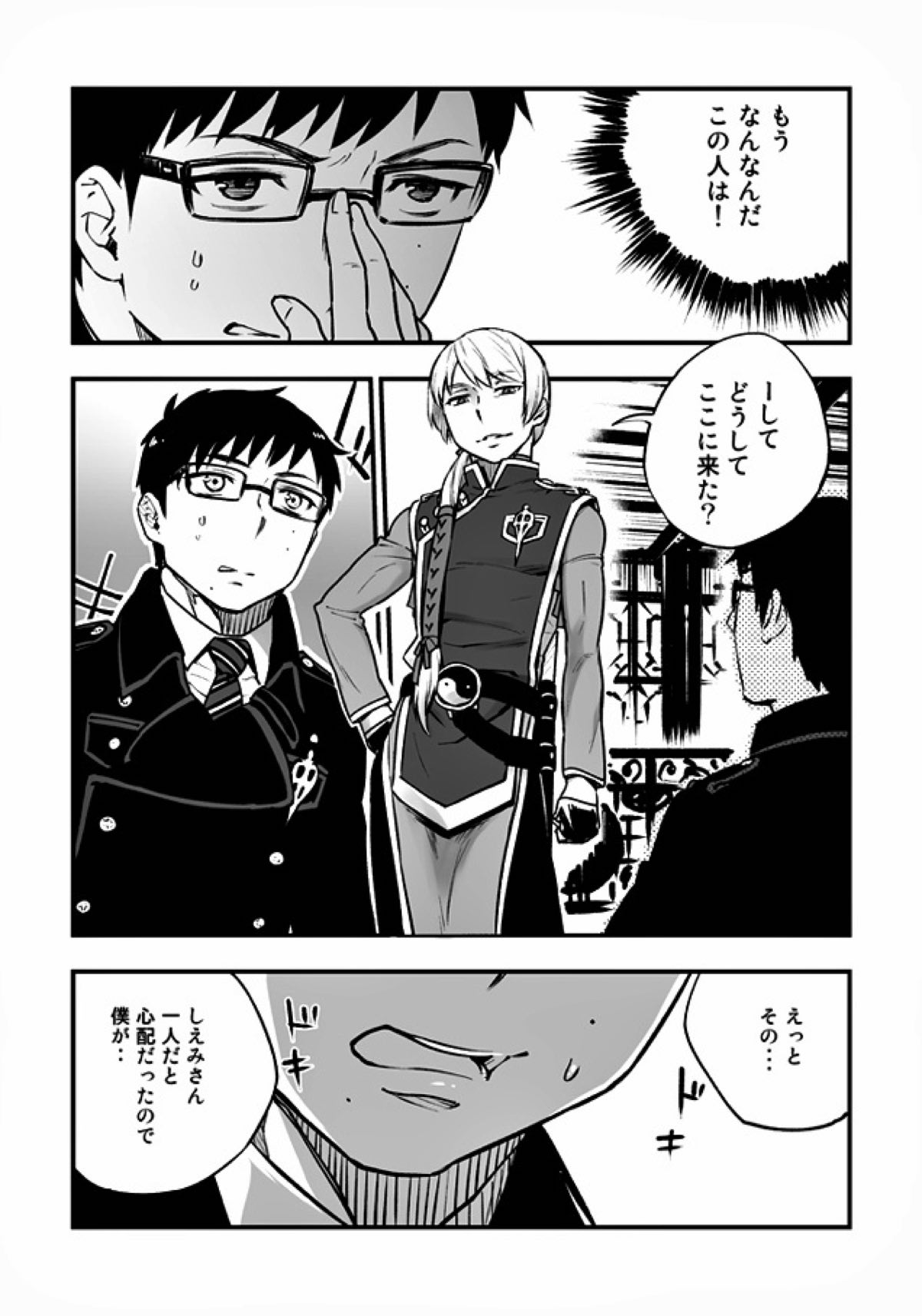 悪魔に花を。【青の祓魔師/雪リュウ】 page 33