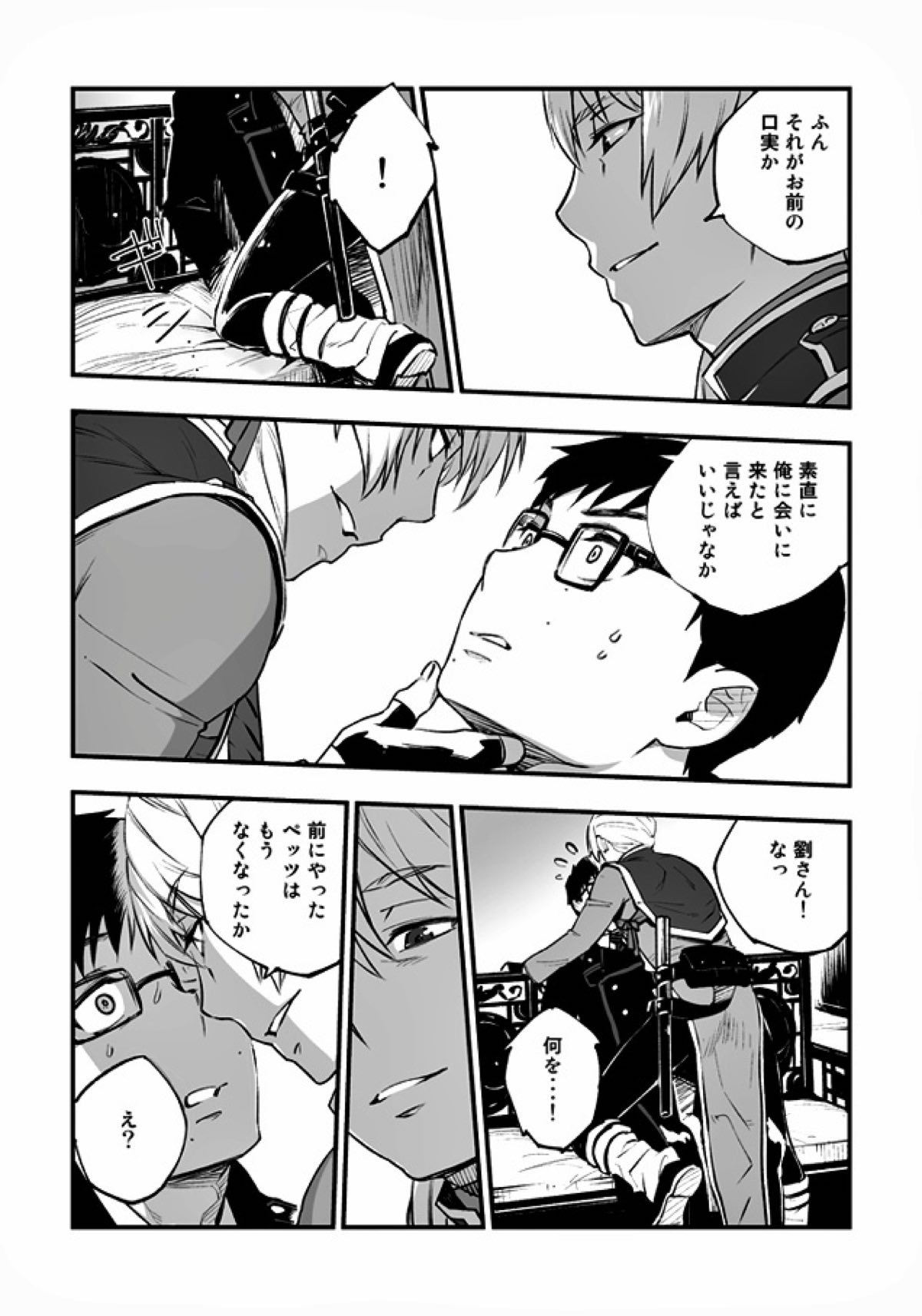 悪魔に花を。【青の祓魔師/雪リュウ】 page 34