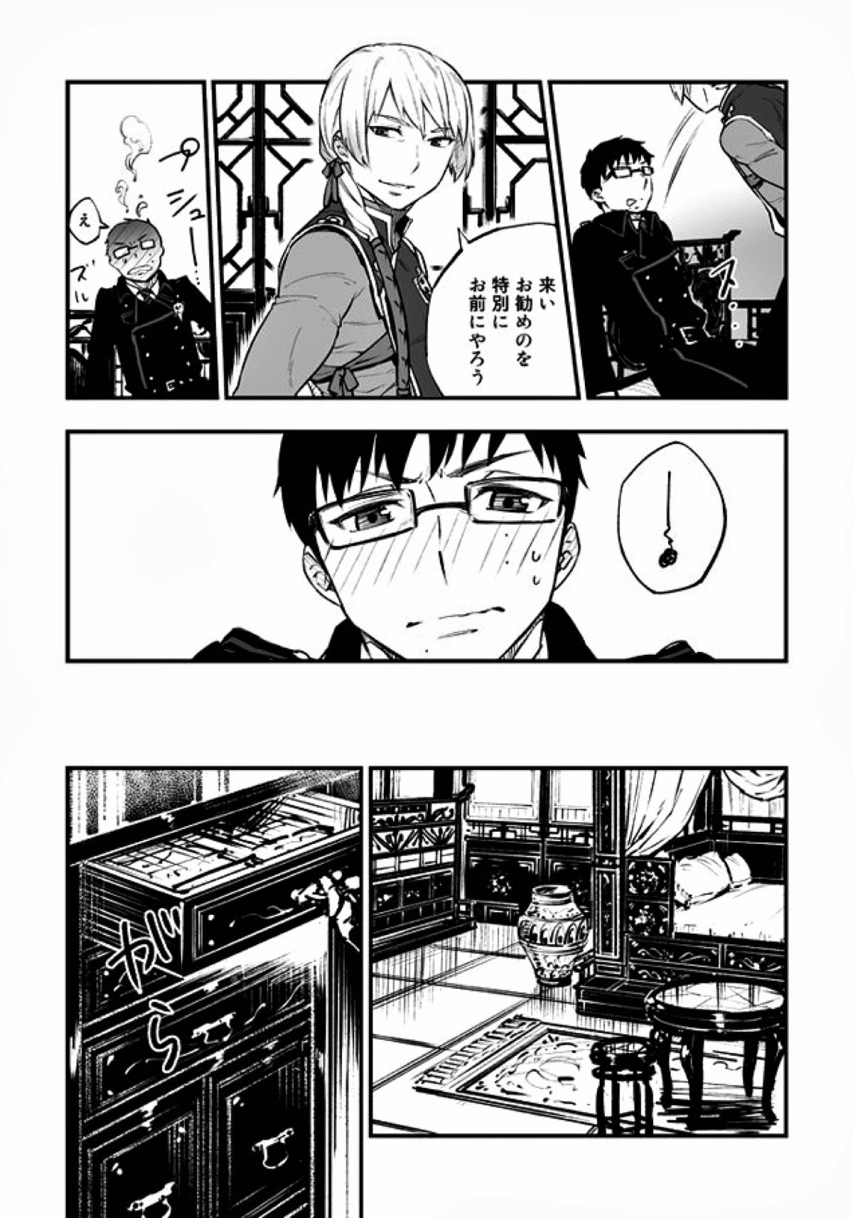 悪魔に花を。【青の祓魔師/雪リュウ】 page 35