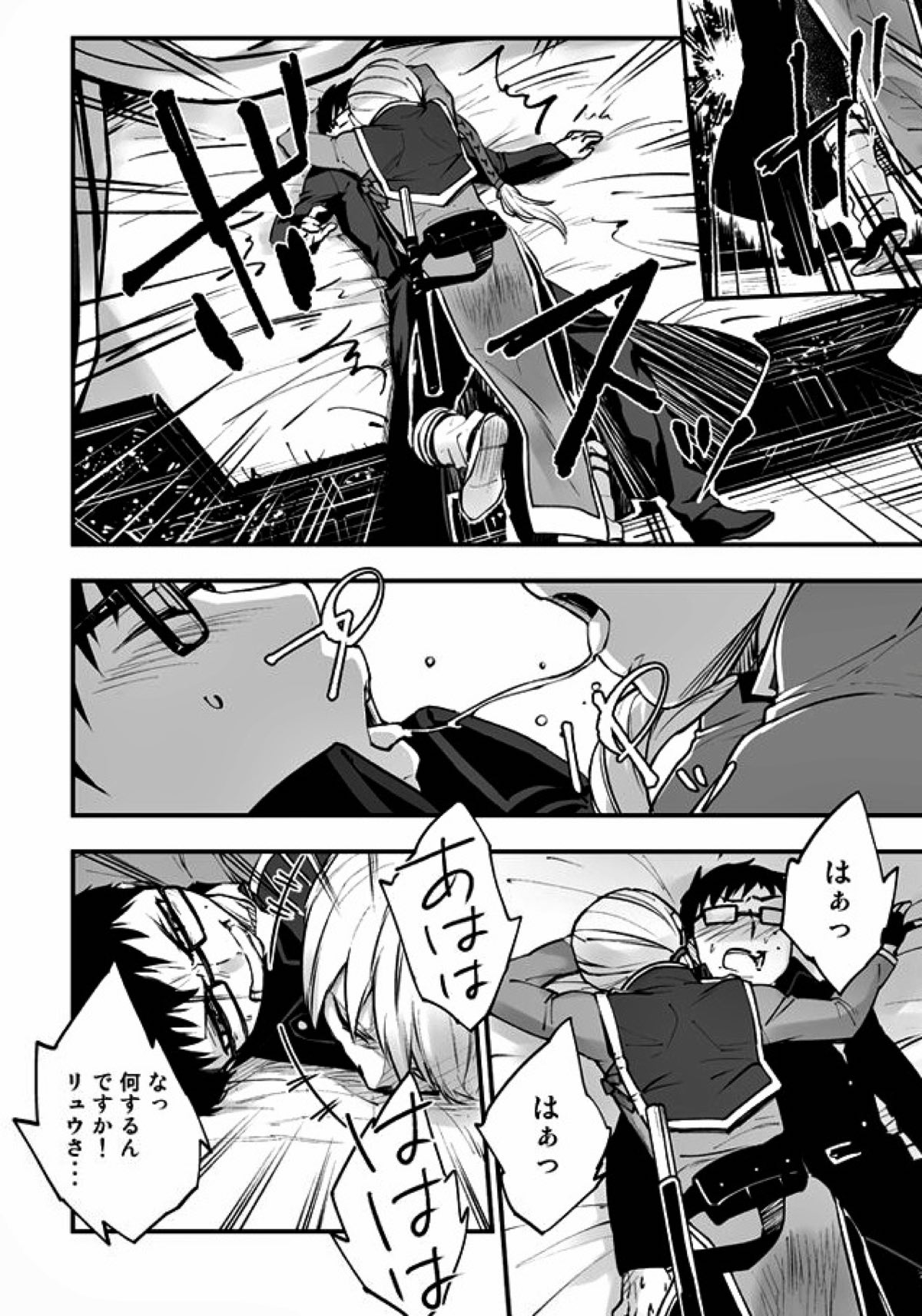 悪魔に花を。【青の祓魔師/雪リュウ】 page 38