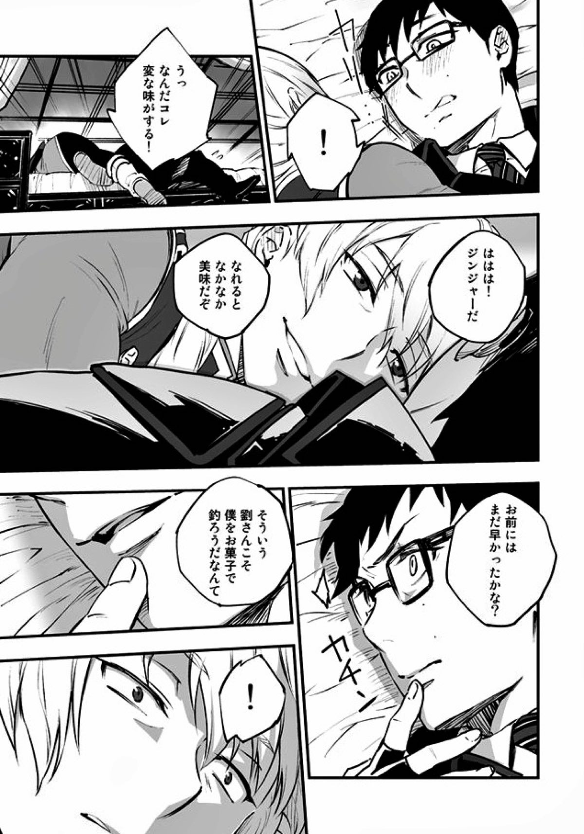 悪魔に花を。【青の祓魔師/雪リュウ】 page 39