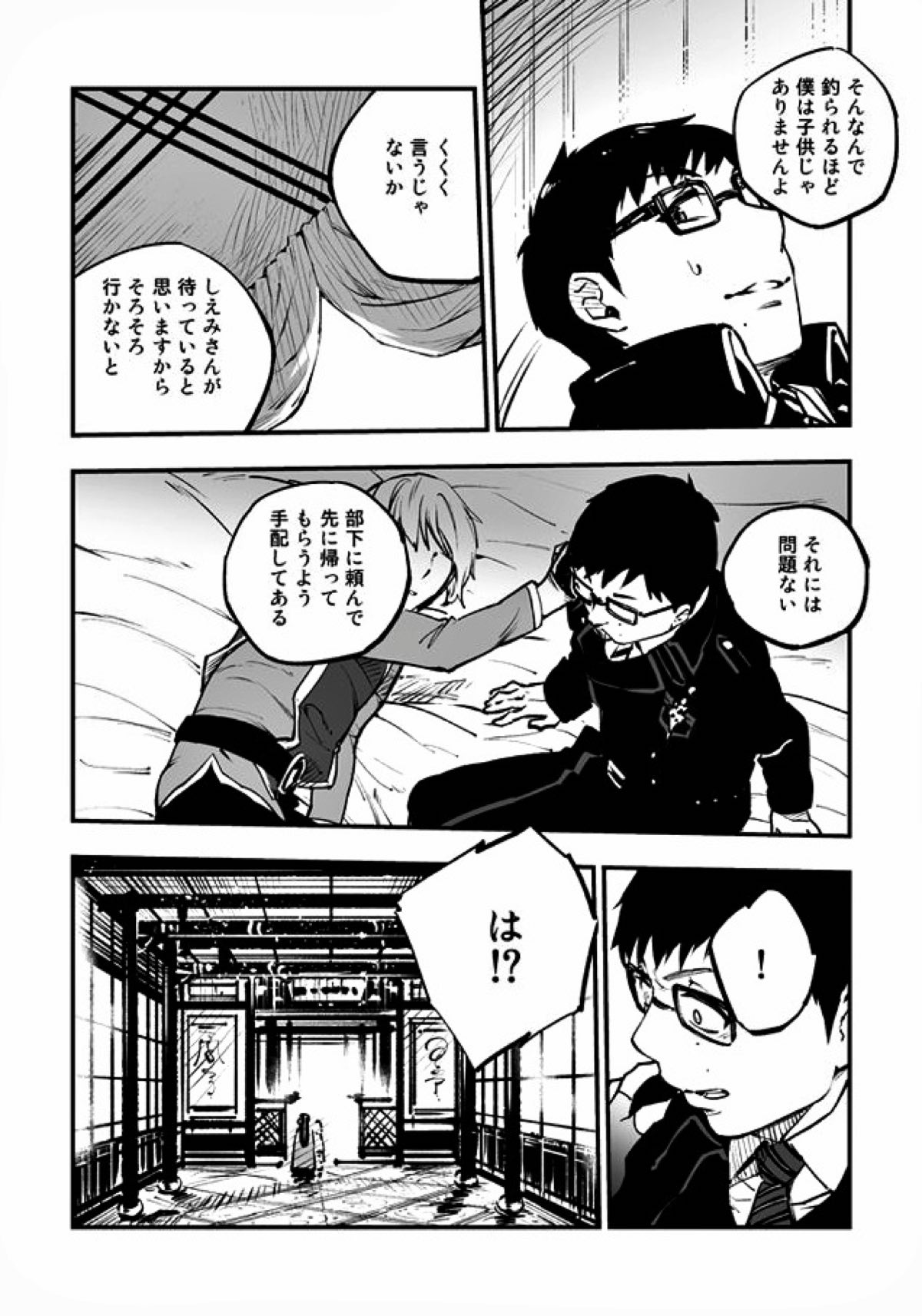 悪魔に花を。【青の祓魔師/雪リュウ】 page 40