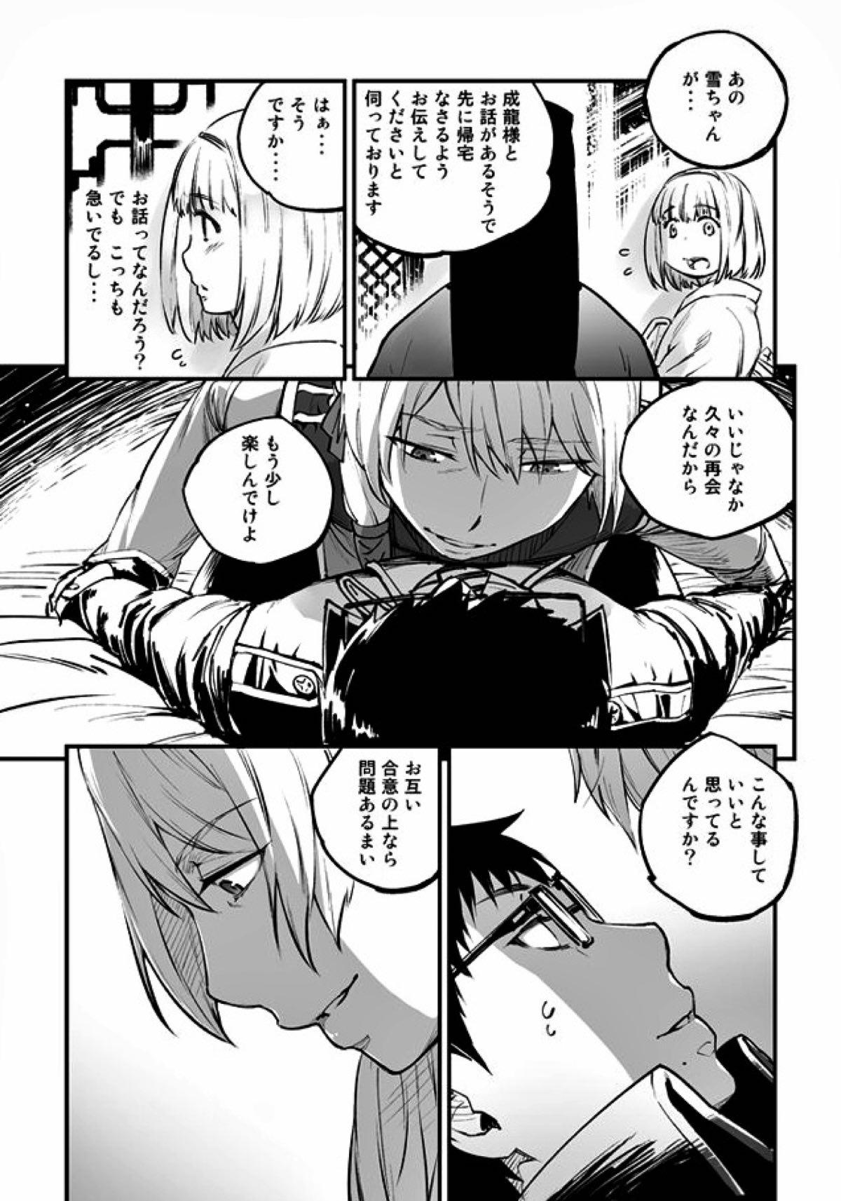 悪魔に花を。【青の祓魔師/雪リュウ】 page 41