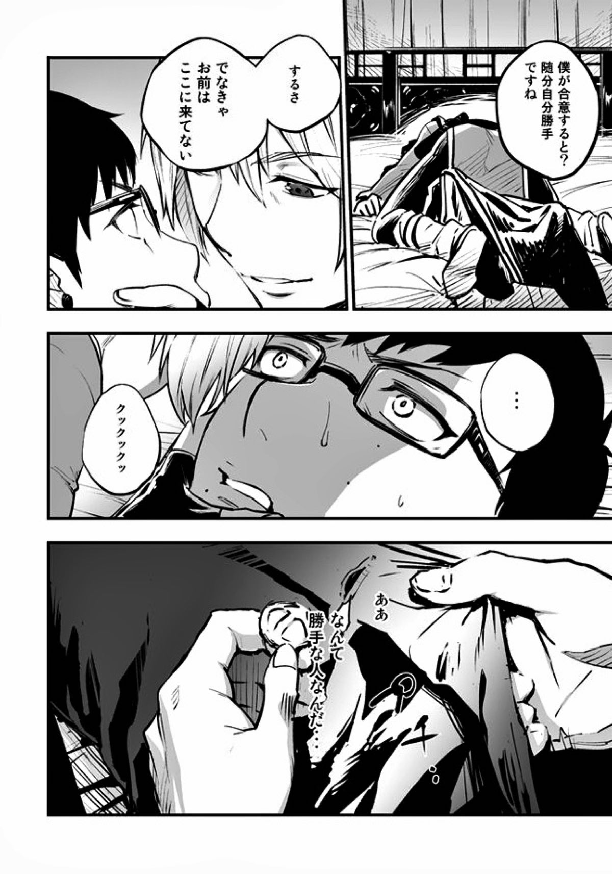 悪魔に花を。【青の祓魔師/雪リュウ】 page 42