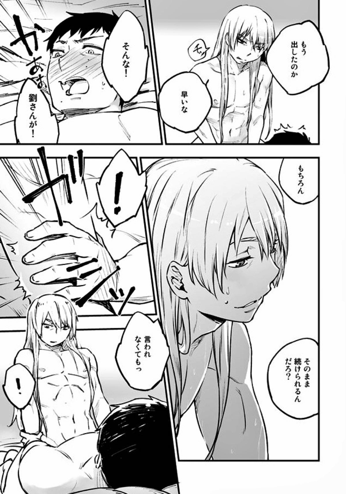 悪魔に花を。【青の祓魔師/雪リュウ】 page 53