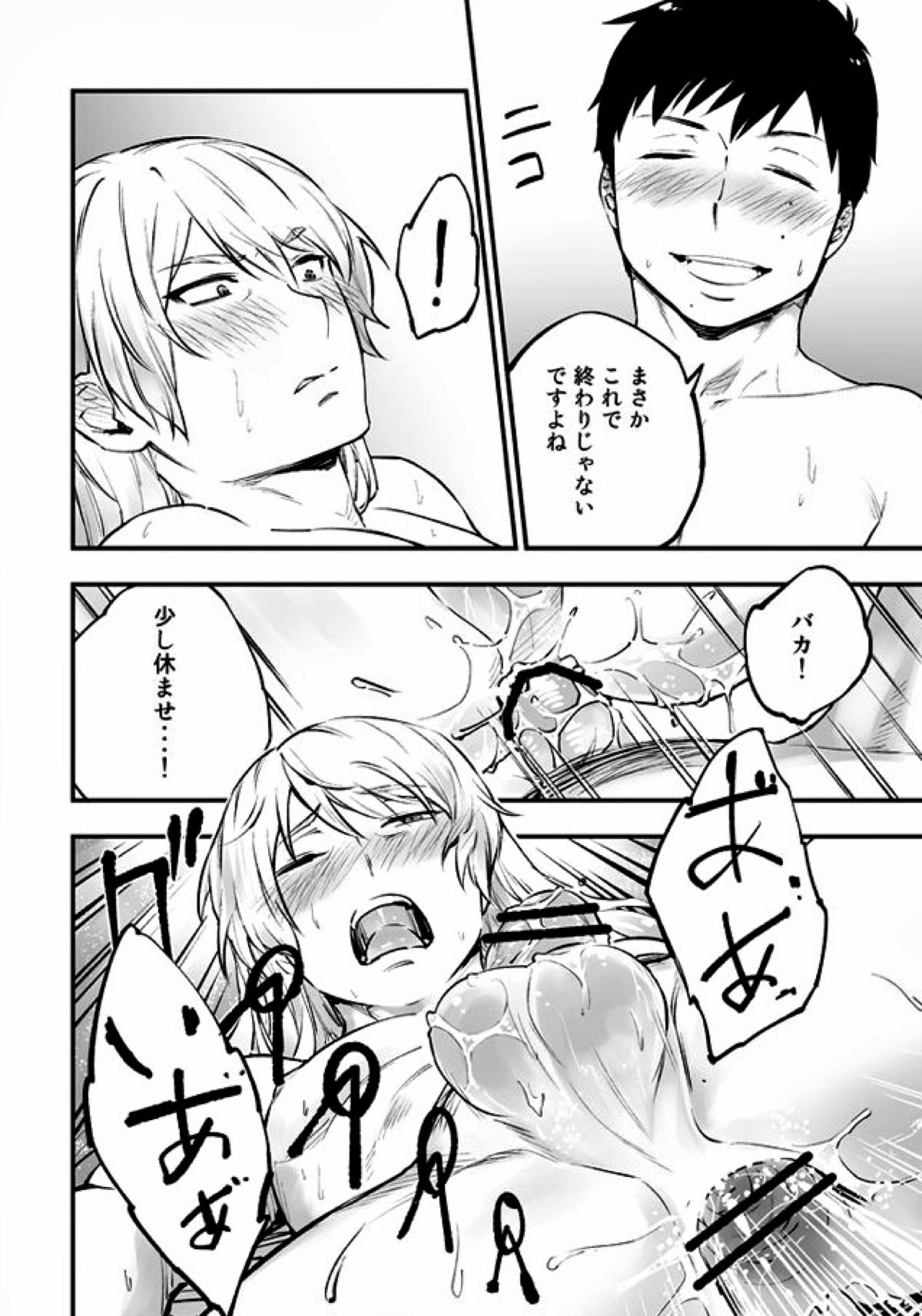 悪魔に花を。【青の祓魔師/雪リュウ】 page 62