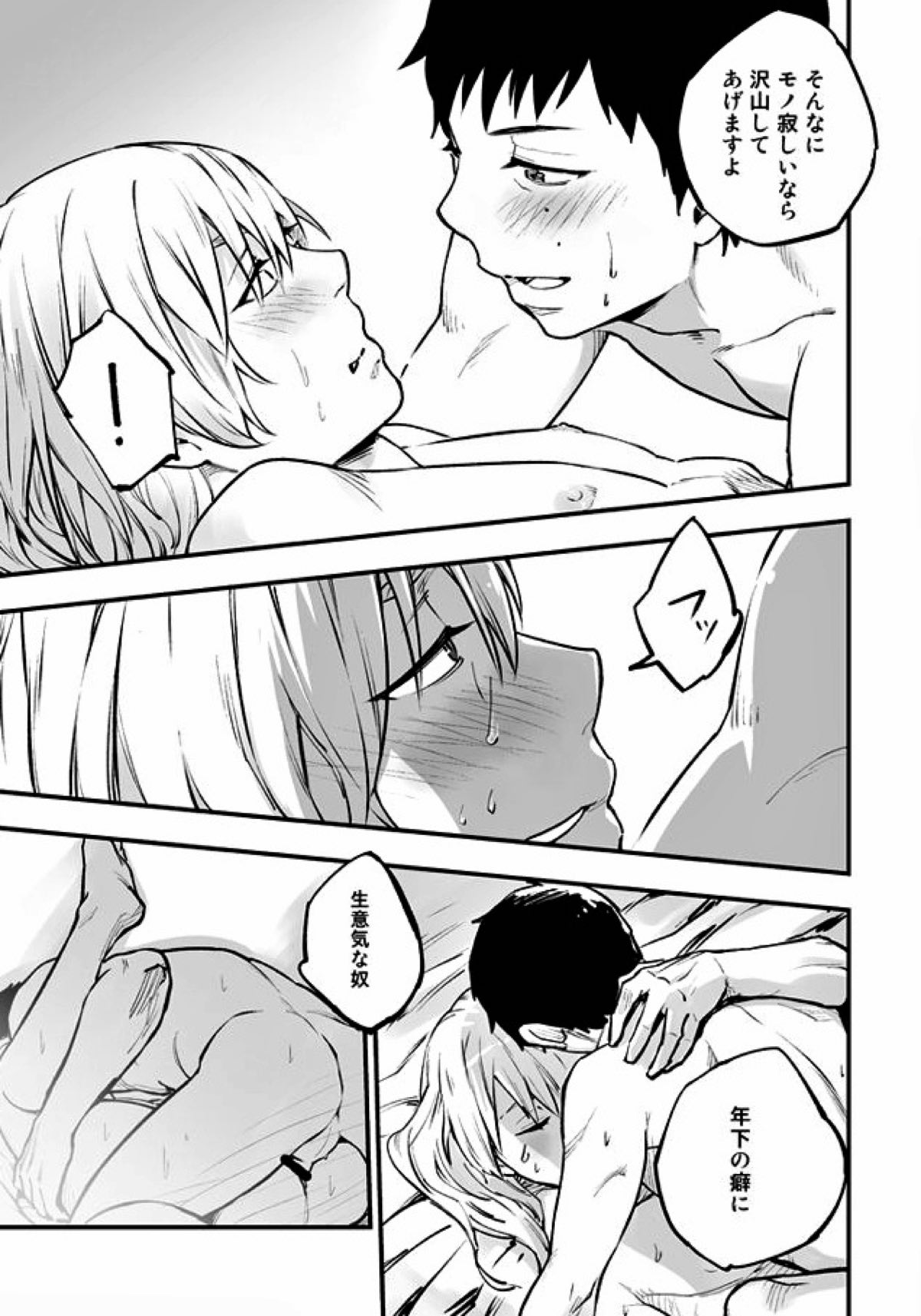 悪魔に花を。【青の祓魔師/雪リュウ】 page 63