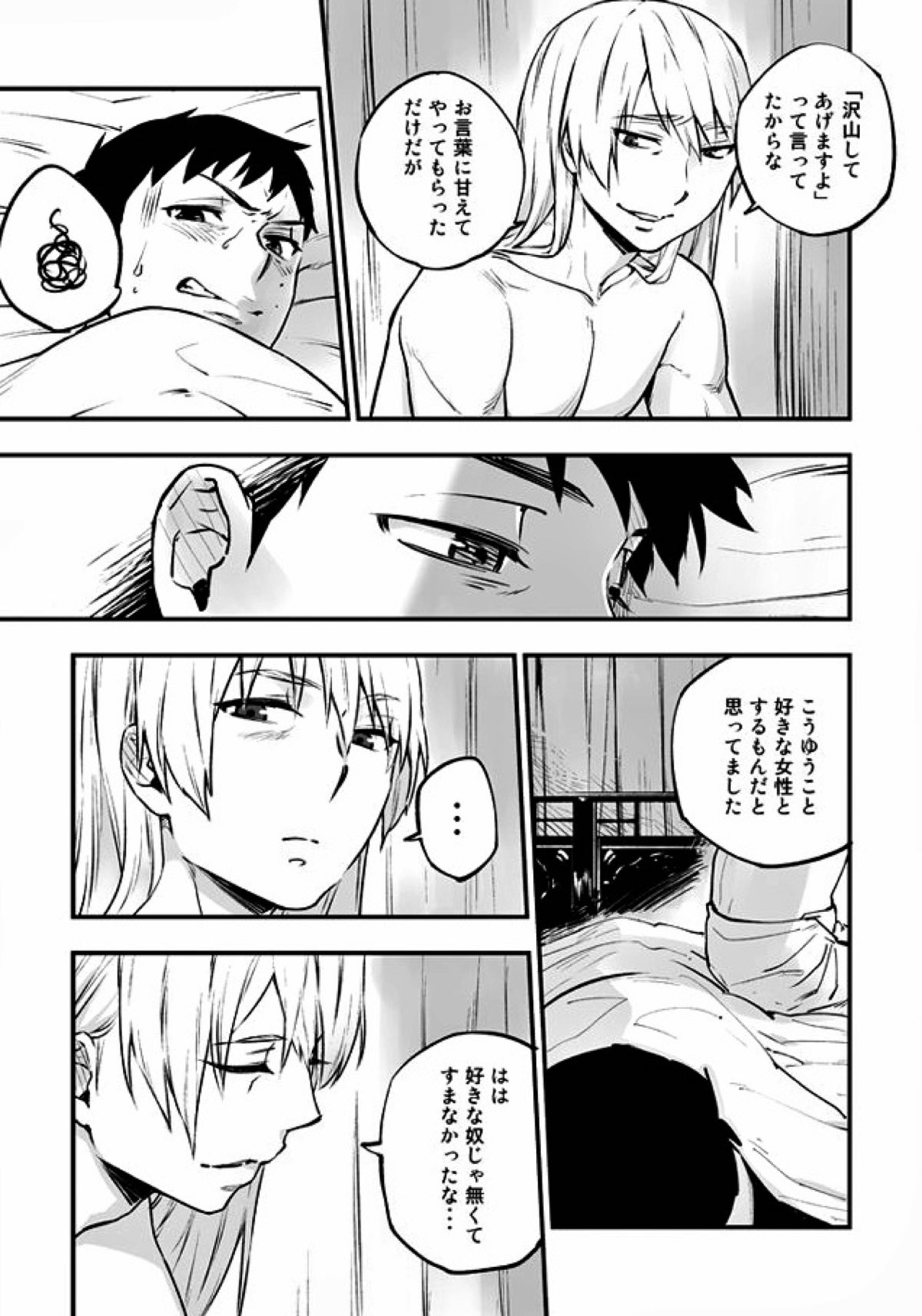 悪魔に花を。【青の祓魔師/雪リュウ】 page 67