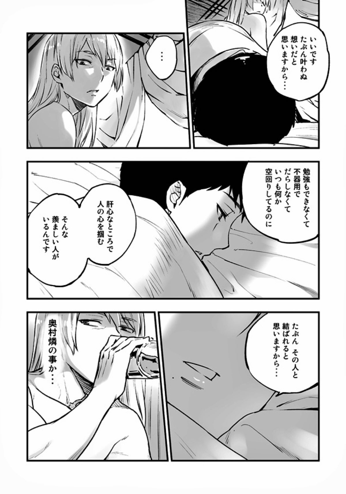 悪魔に花を。【青の祓魔師/雪リュウ】 page 68