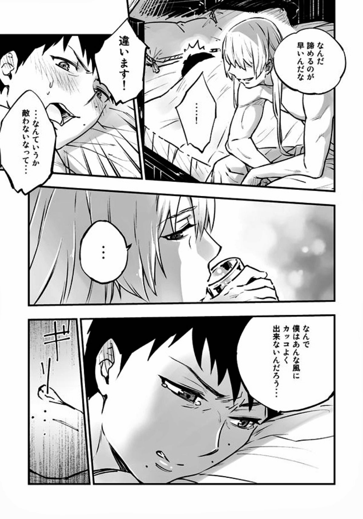 悪魔に花を。【青の祓魔師/雪リュウ】 page 69