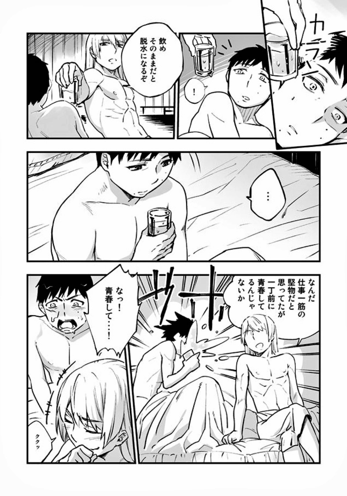 悪魔に花を。【青の祓魔師/雪リュウ】 page 70