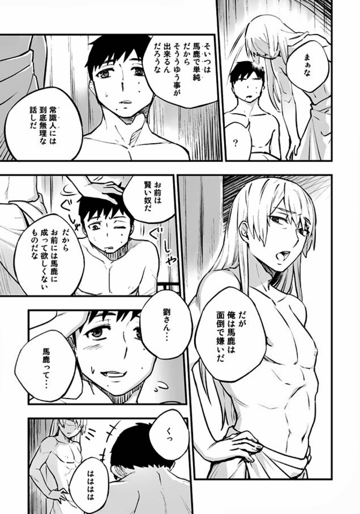 悪魔に花を。【青の祓魔師/雪リュウ】 page 71