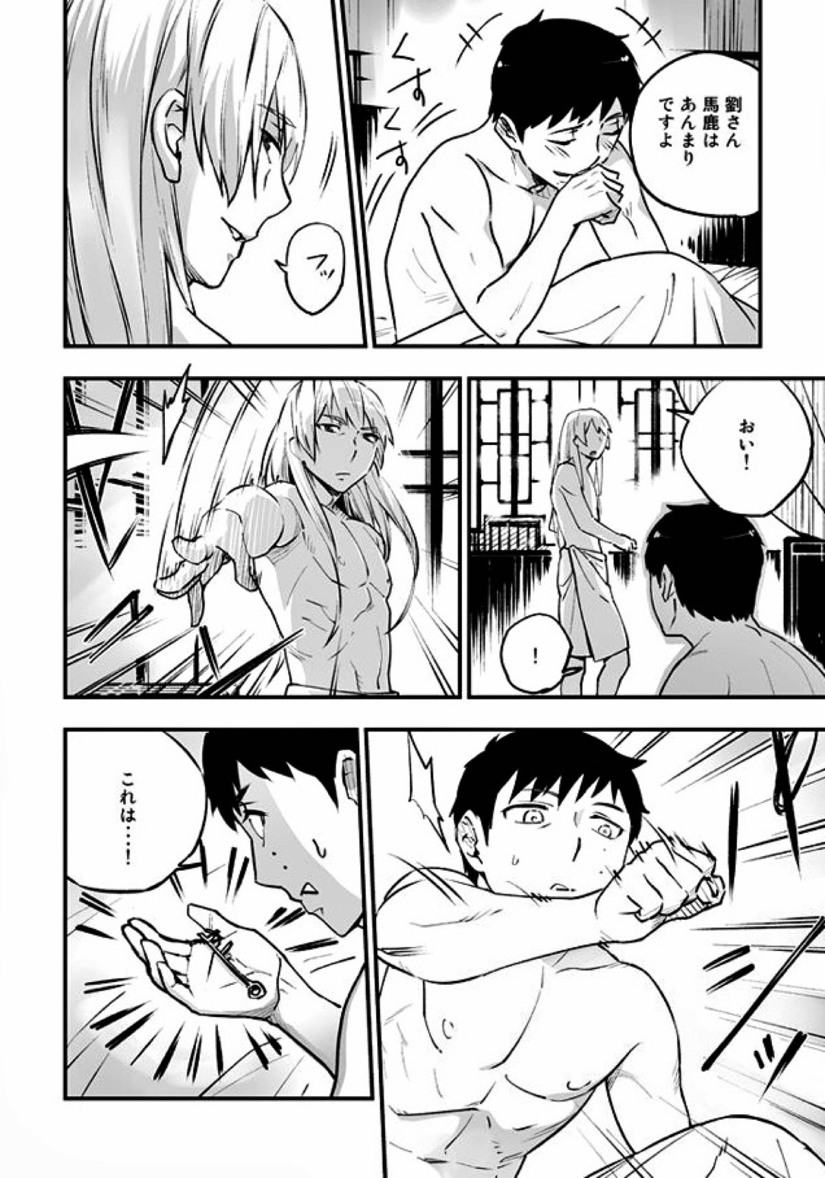 悪魔に花を。【青の祓魔師/雪リュウ】 page 72