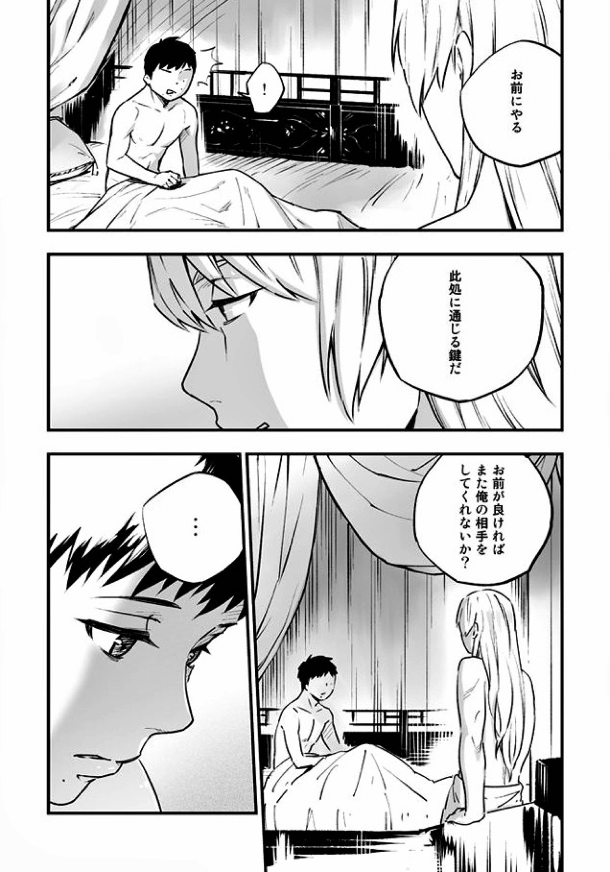 悪魔に花を。【青の祓魔師/雪リュウ】 page 73