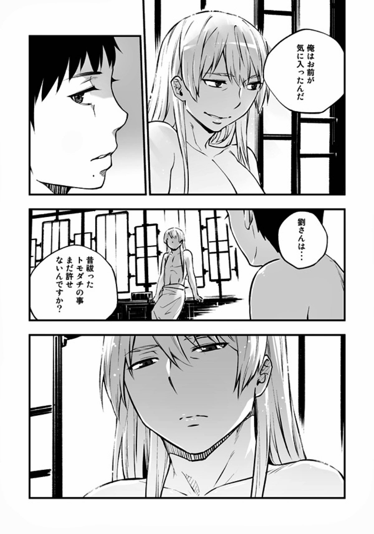 悪魔に花を。【青の祓魔師/雪リュウ】 page 74
