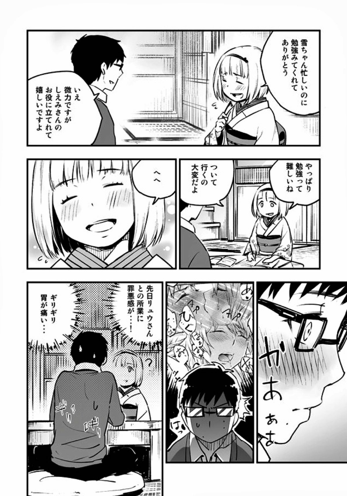 悪魔に花を。【青の祓魔師/雪リュウ】 page 76