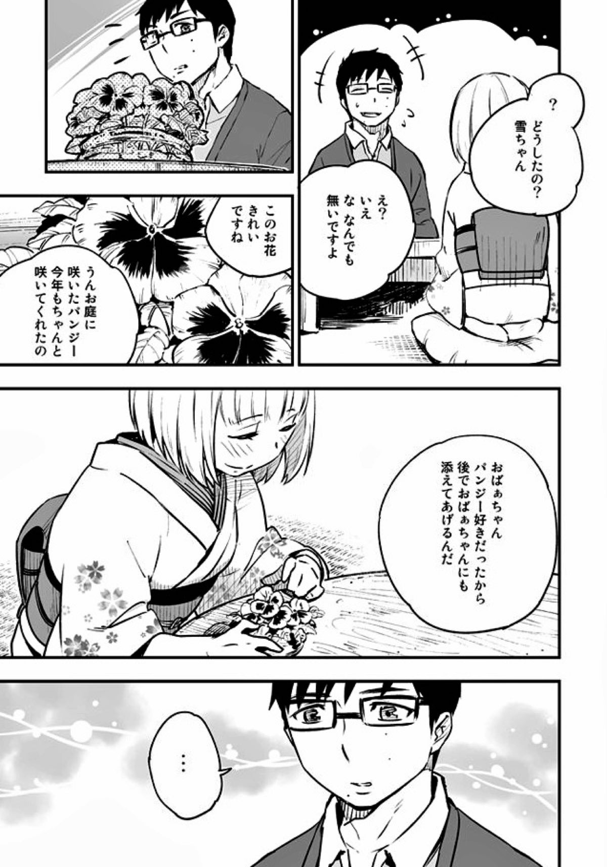悪魔に花を。【青の祓魔師/雪リュウ】 page 77