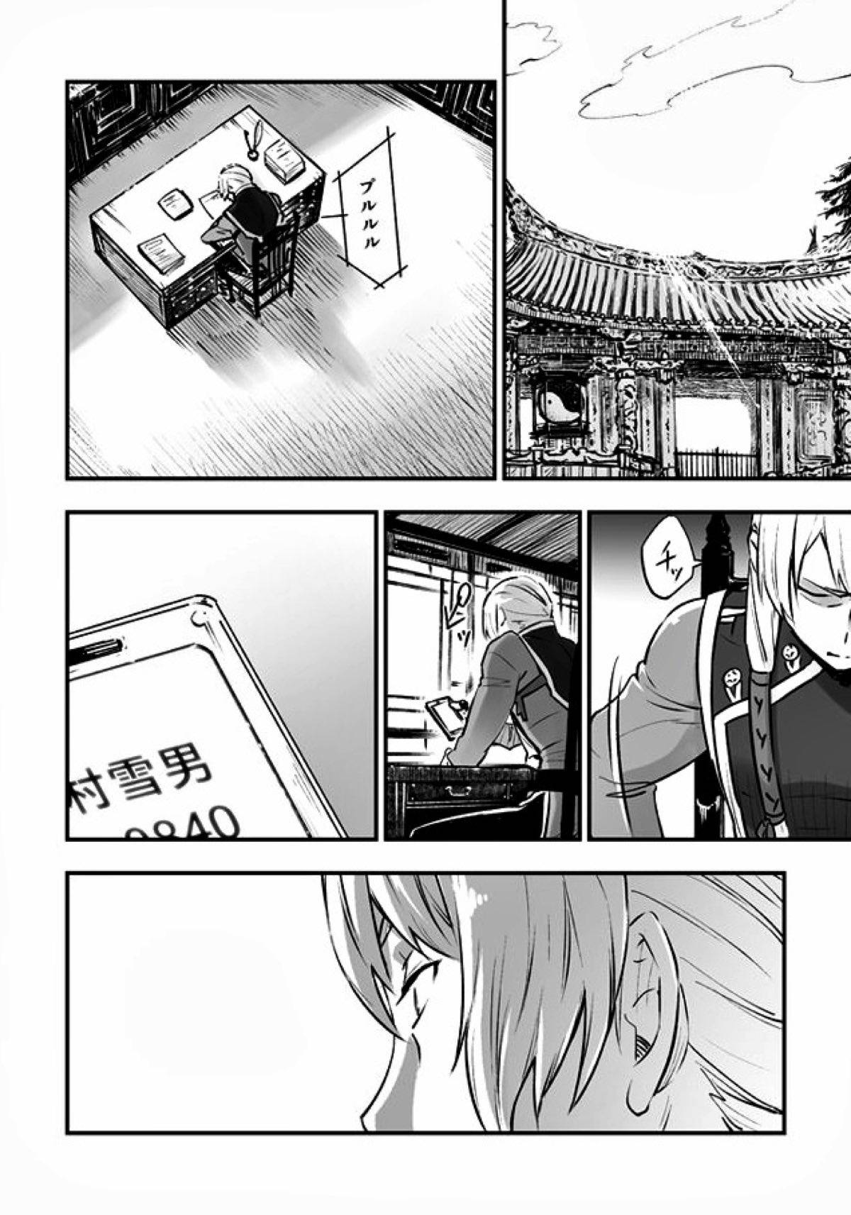 悪魔に花を。【青の祓魔師/雪リュウ】 page 78