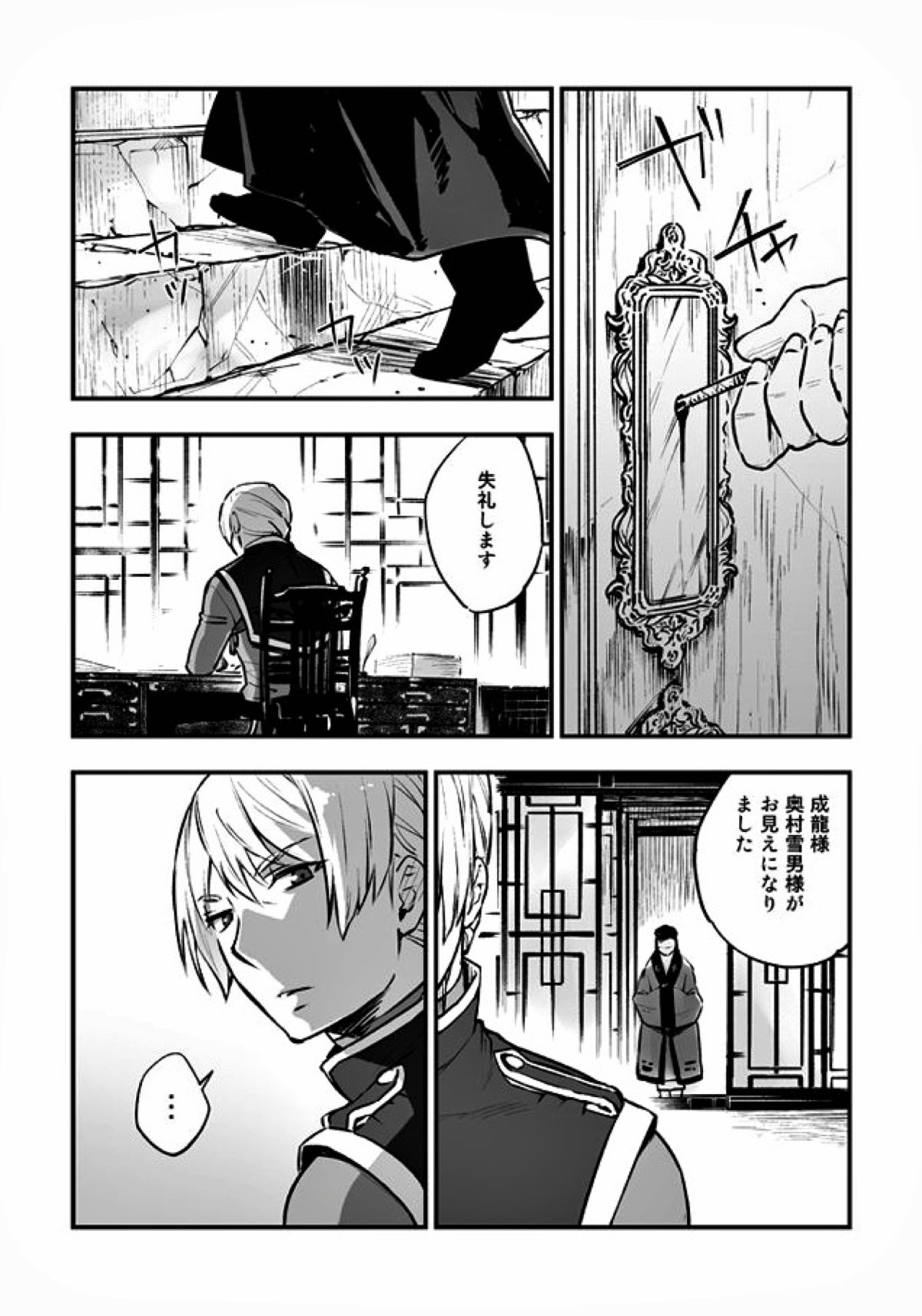 悪魔に花を。【青の祓魔師/雪リュウ】 page 79