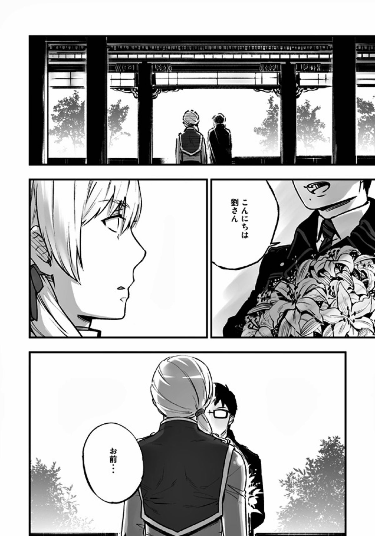 悪魔に花を。【青の祓魔師/雪リュウ】 page 80