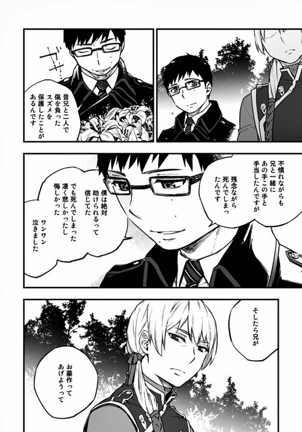 悪魔に花を。【青の祓魔師/雪リュウ】 page 82