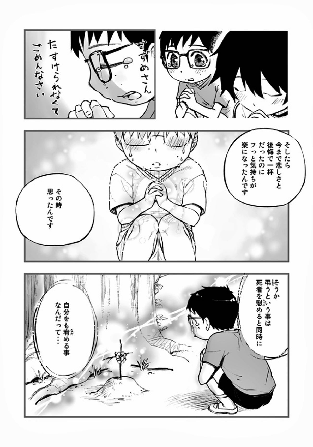 悪魔に花を。【青の祓魔師/雪リュウ】 page 84
