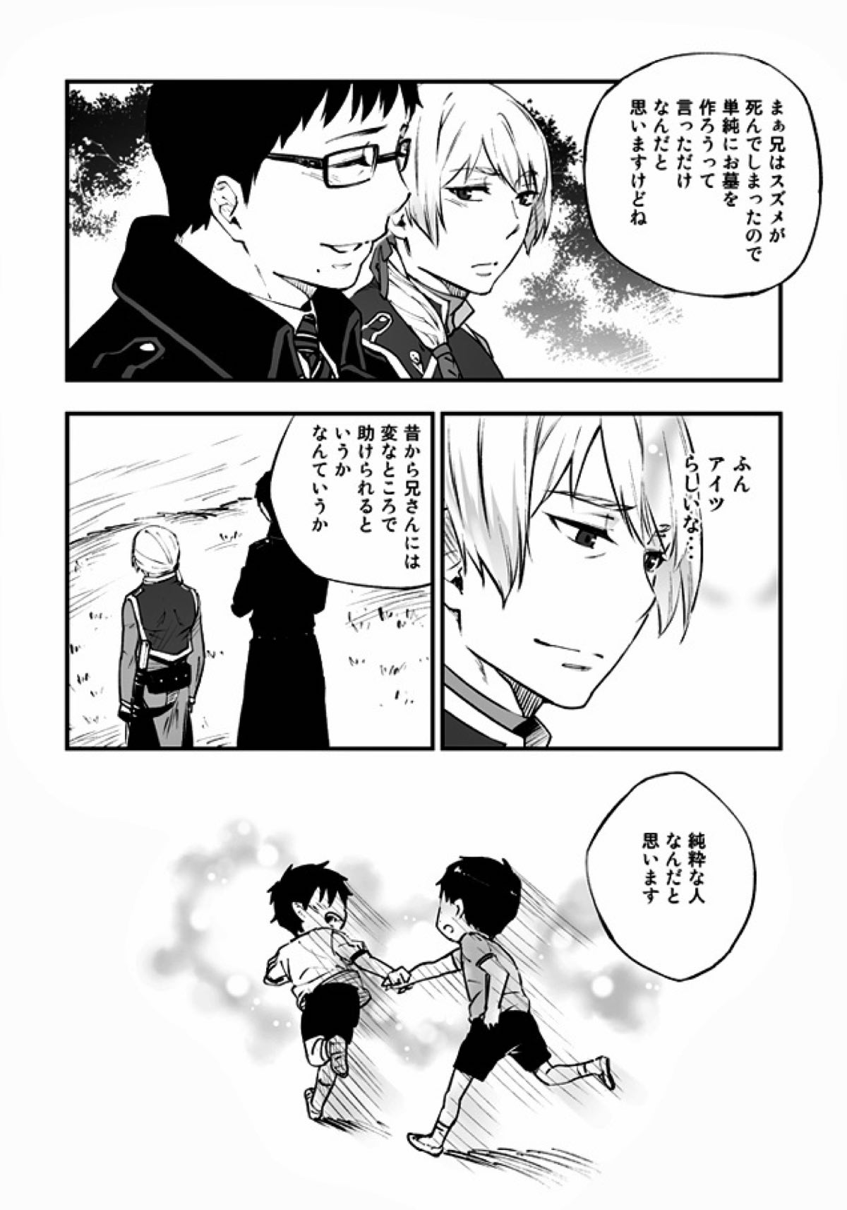 悪魔に花を。【青の祓魔師/雪リュウ】 page 85