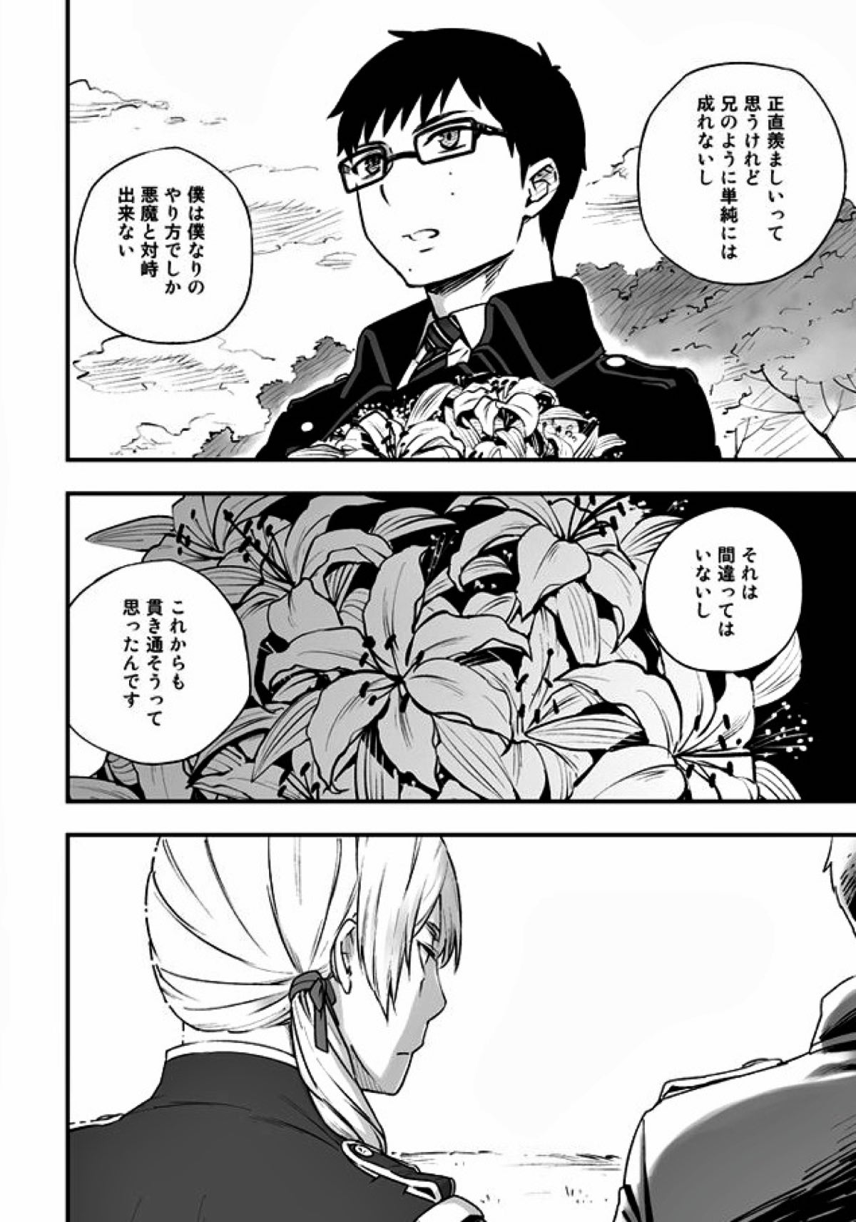 悪魔に花を。【青の祓魔師/雪リュウ】 page 86