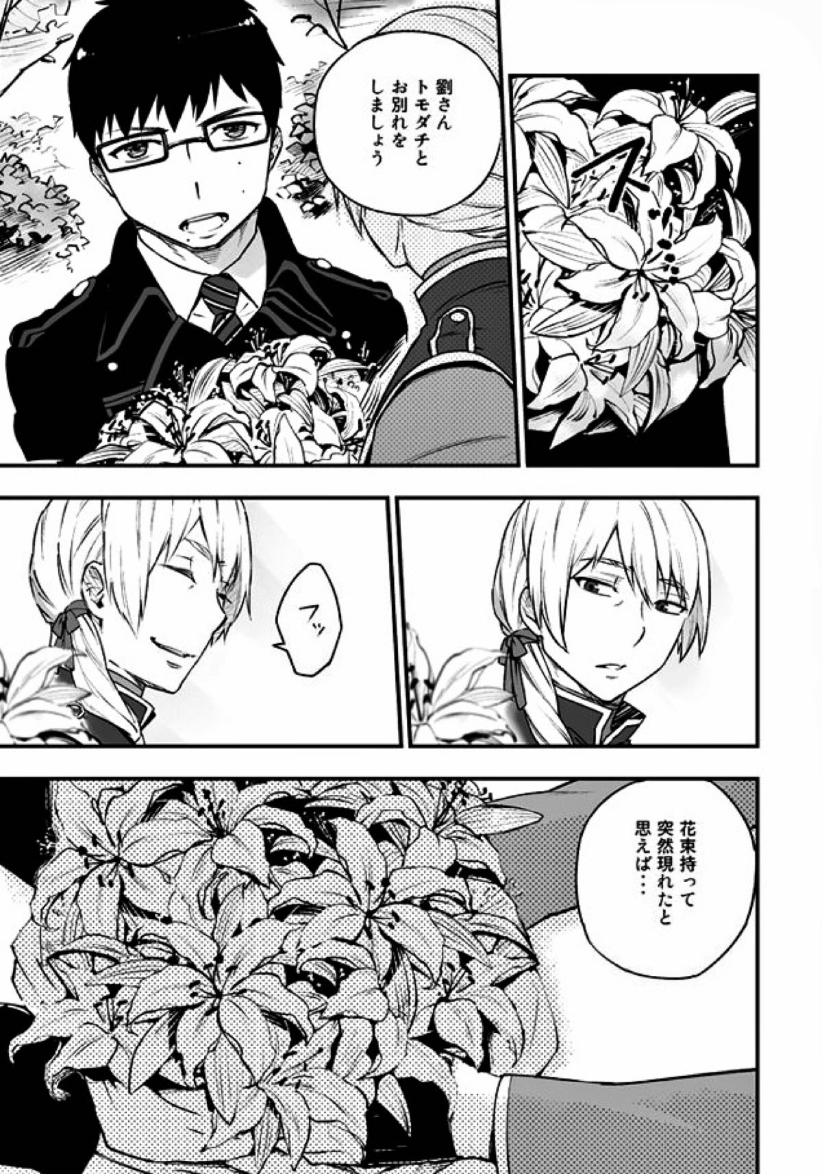 悪魔に花を。【青の祓魔師/雪リュウ】 page 87