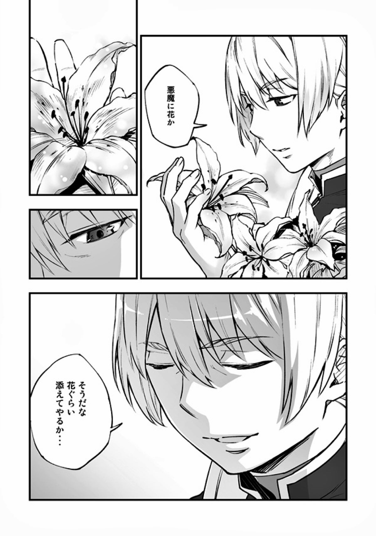 悪魔に花を。【青の祓魔師/雪リュウ】 page 88