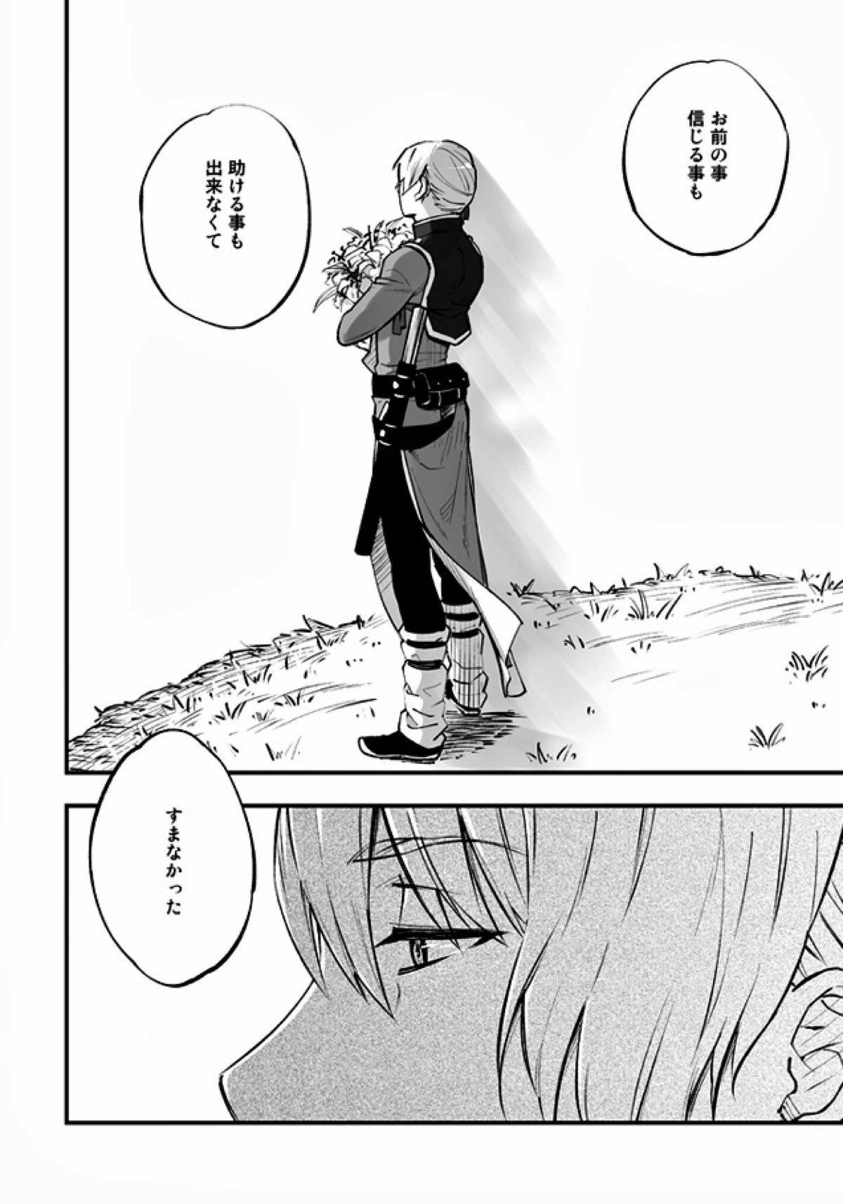 悪魔に花を。【青の祓魔師/雪リュウ】 page 90