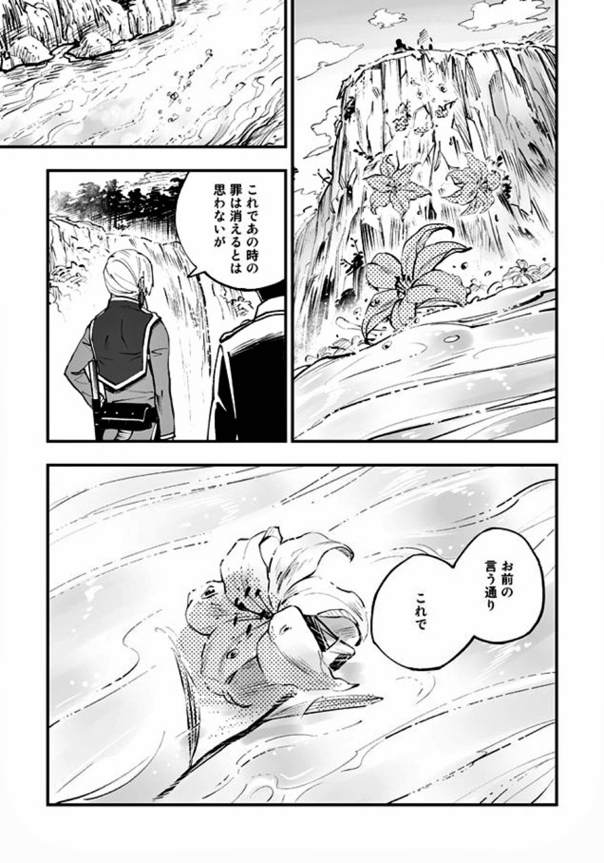 悪魔に花を。【青の祓魔師/雪リュウ】 page 92