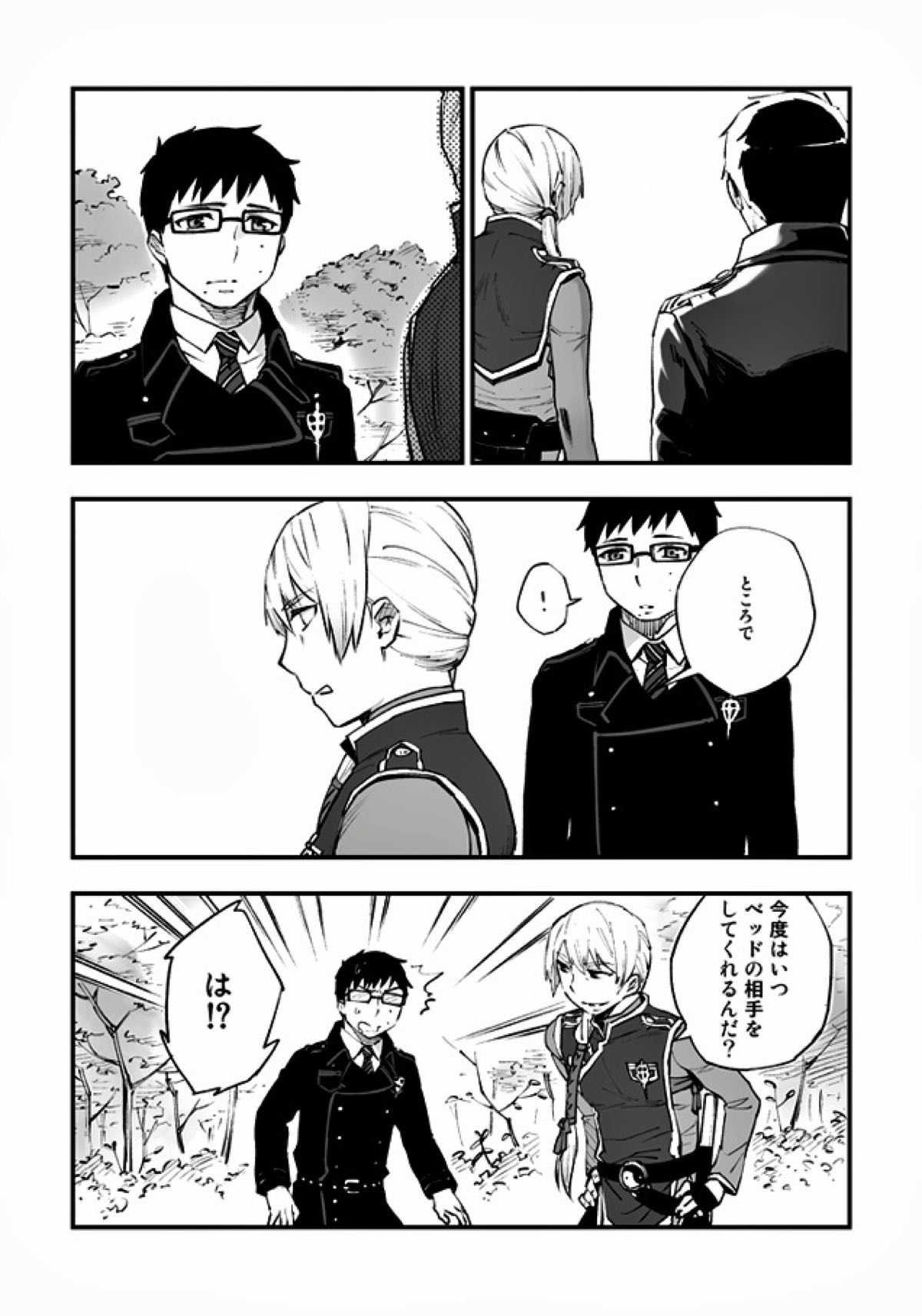 悪魔に花を。【青の祓魔師/雪リュウ】 page 94