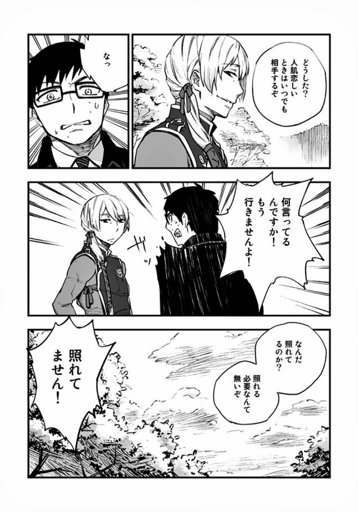 悪魔に花を。【青の祓魔師/雪リュウ】 page 95
