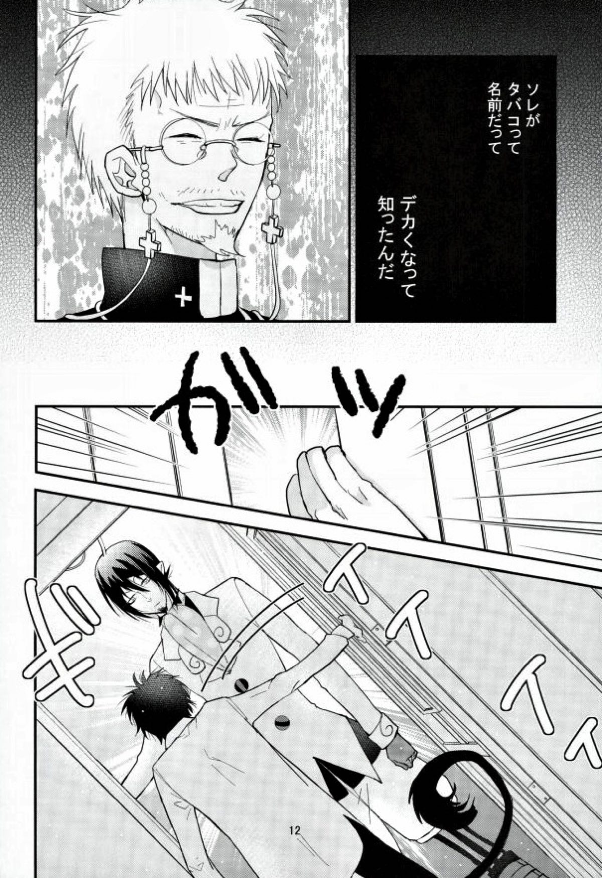 ICH BRAUCHE DICH.【青の祓魔師/メフィ燐】 page 11
