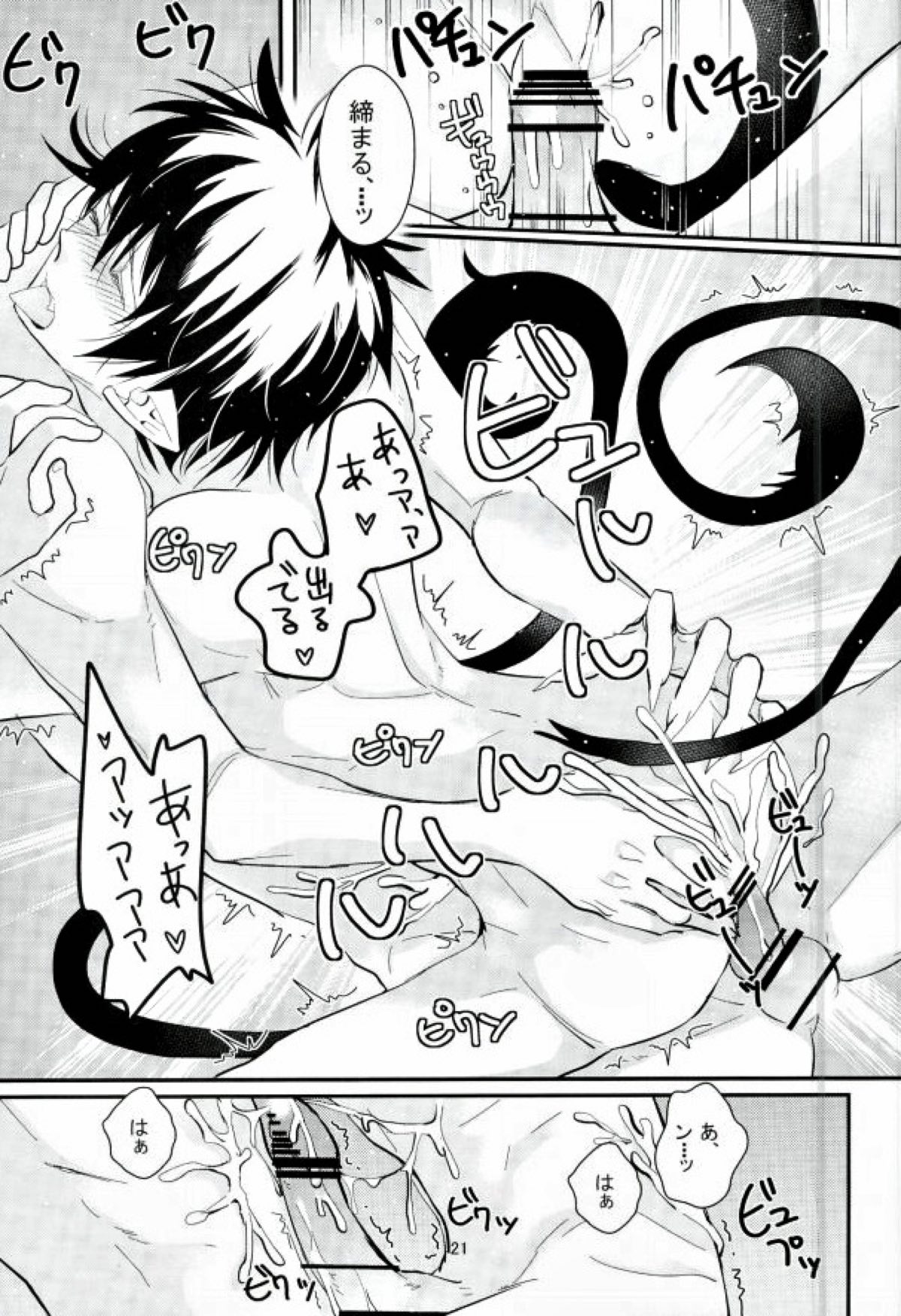 ICH BRAUCHE DICH.【青の祓魔師/メフィ燐】 page 20
