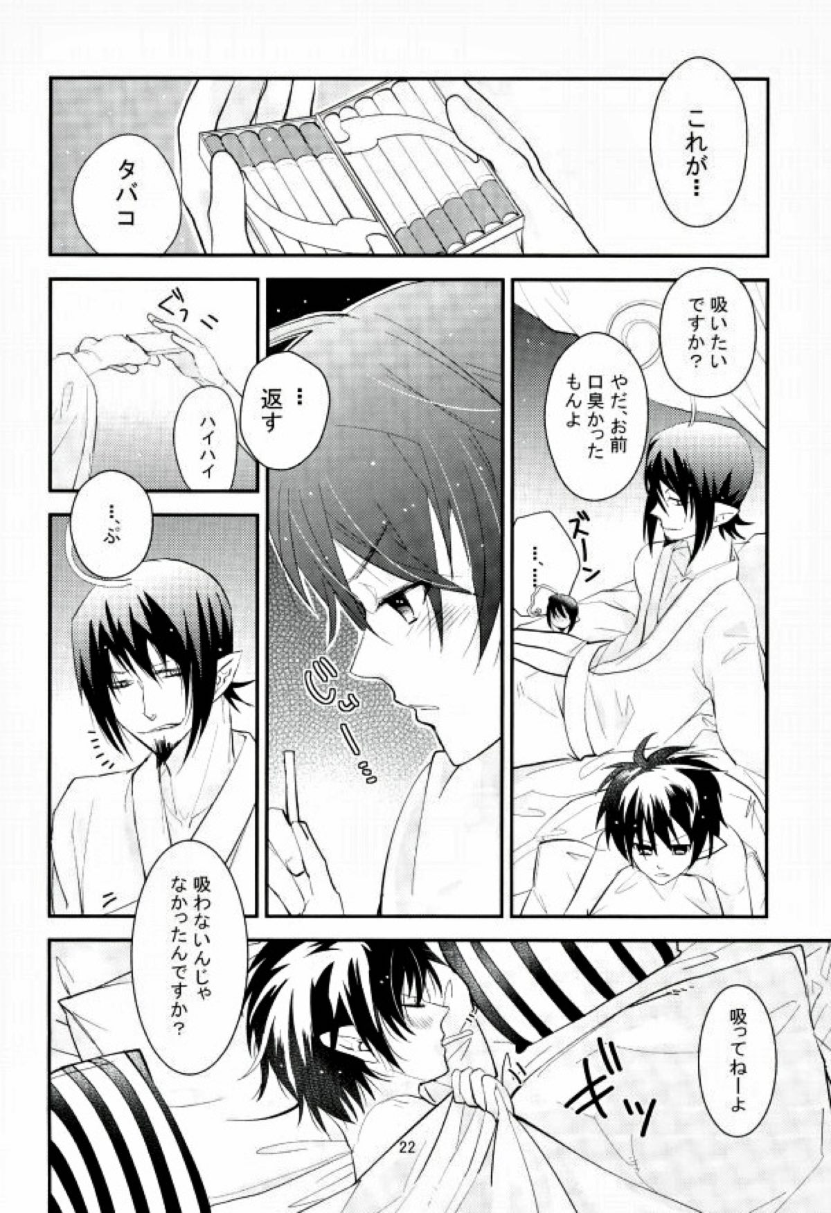 ICH BRAUCHE DICH.【青の祓魔師/メフィ燐】 page 21