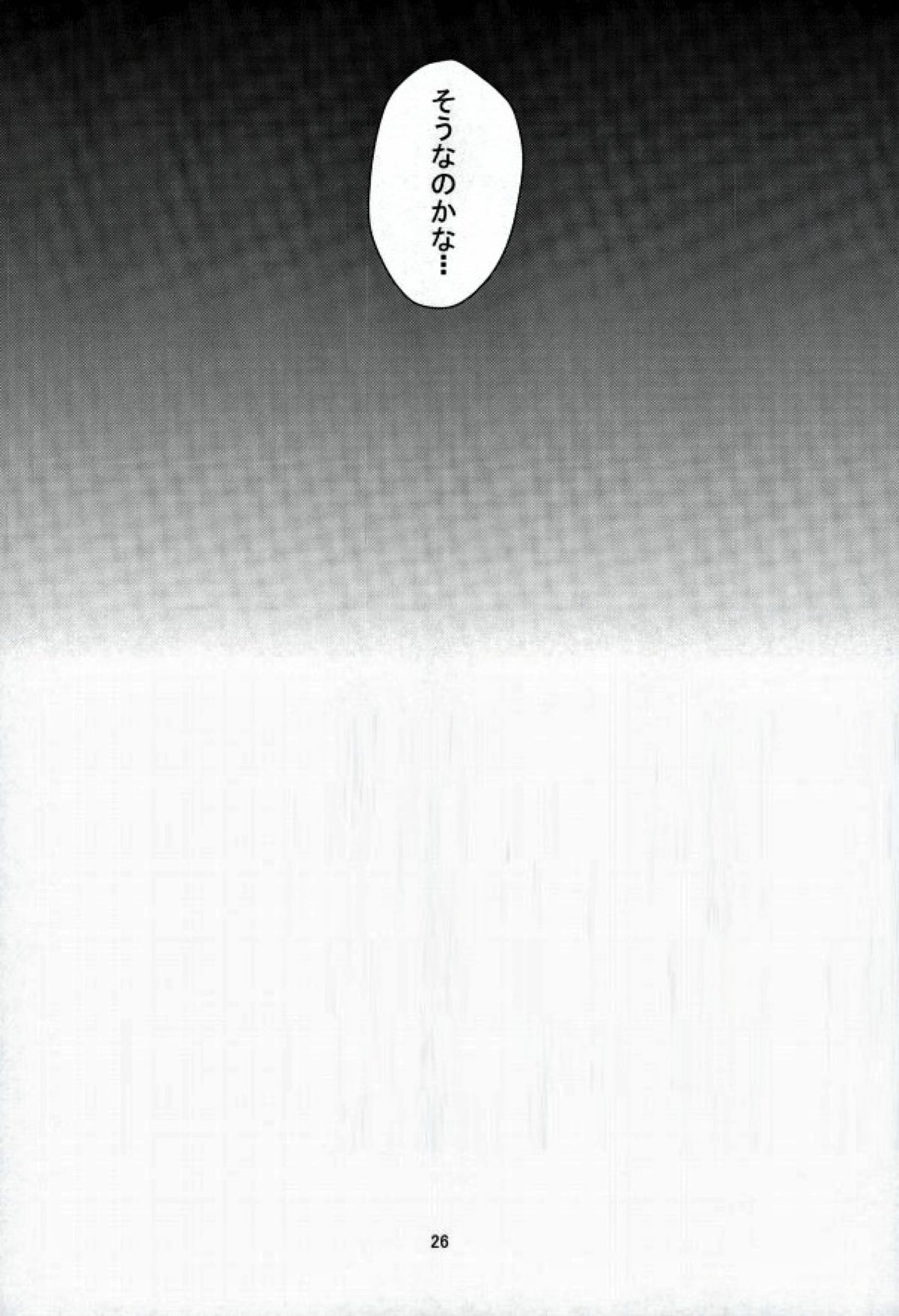 ICH BRAUCHE DICH.【青の祓魔師/メフィ燐】 page 25