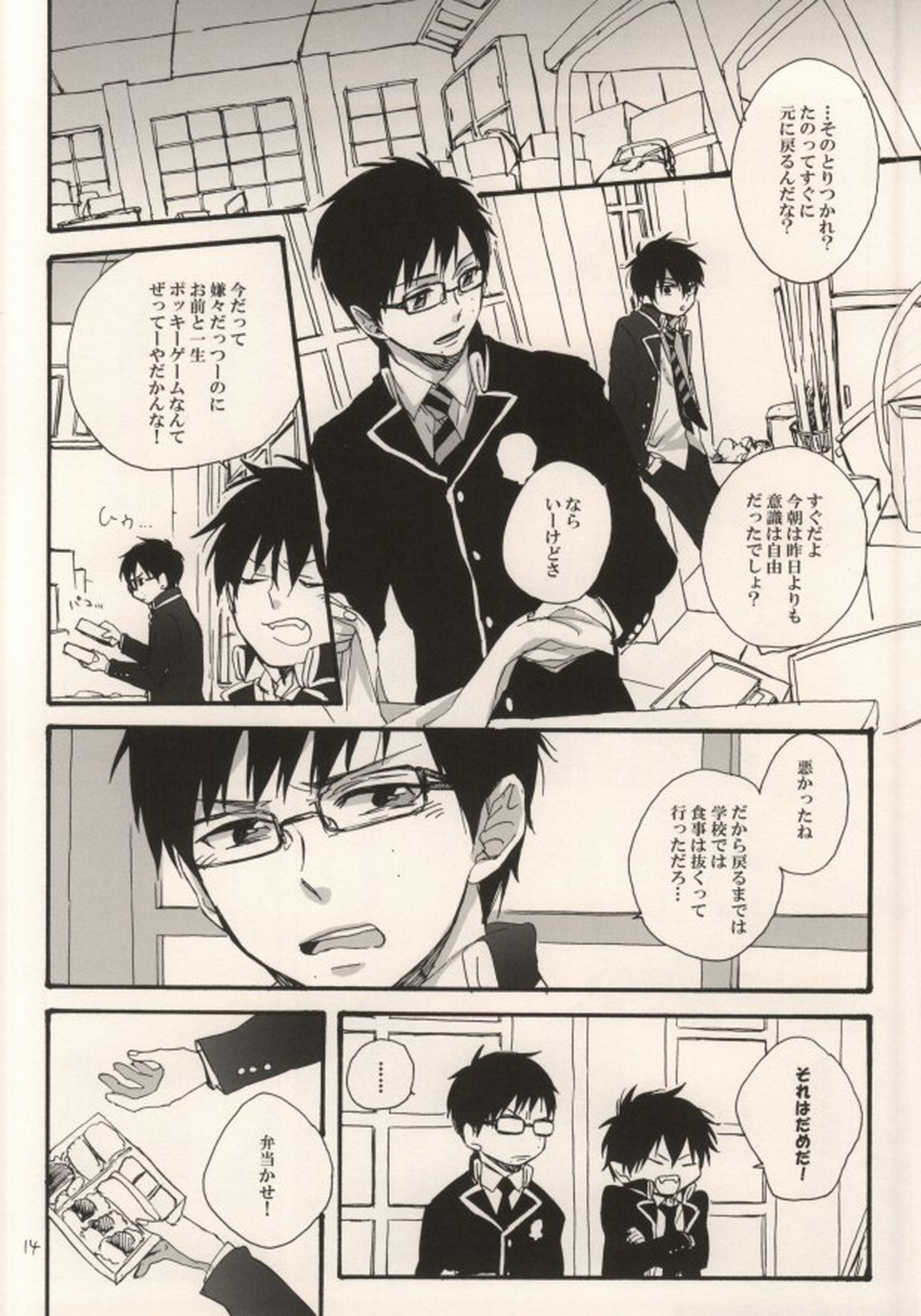 Double talkin' Baby【青の祓魔師/雪燐】 page 11