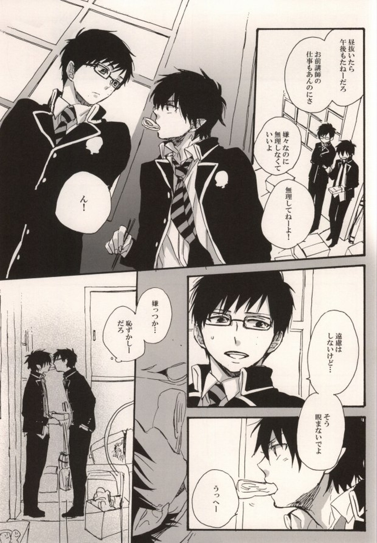 Double talkin' Baby【青の祓魔師/雪燐】 page 12