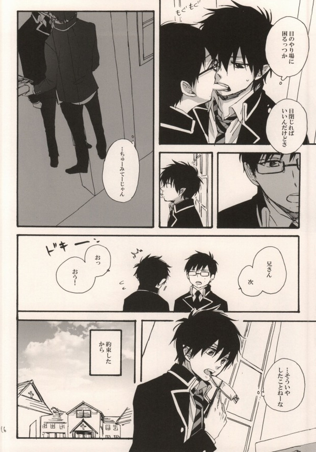 Double talkin' Baby【青の祓魔師/雪燐】 page 13