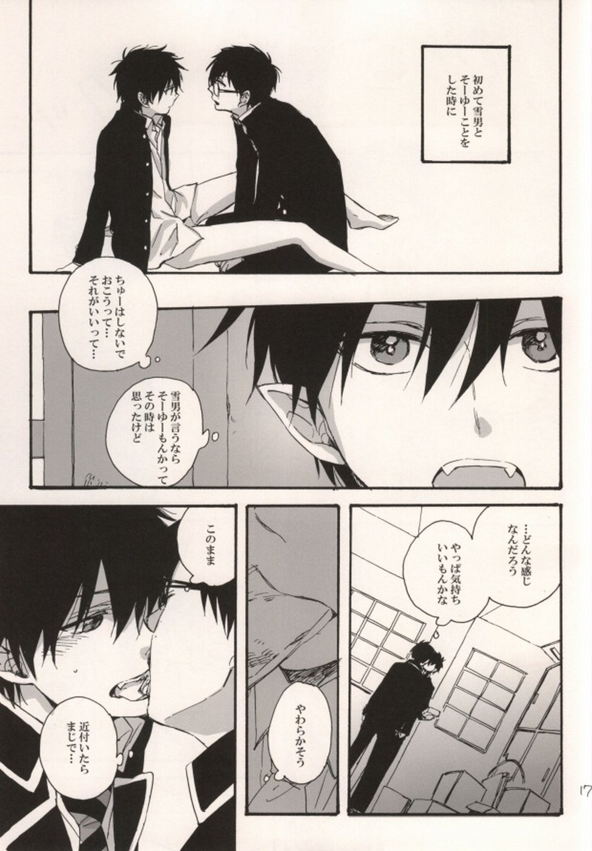 Double talkin' Baby【青の祓魔師/雪燐】 page 14