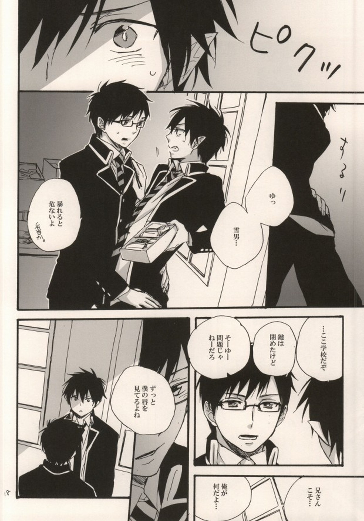Double talkin' Baby【青の祓魔師/雪燐】 page 15